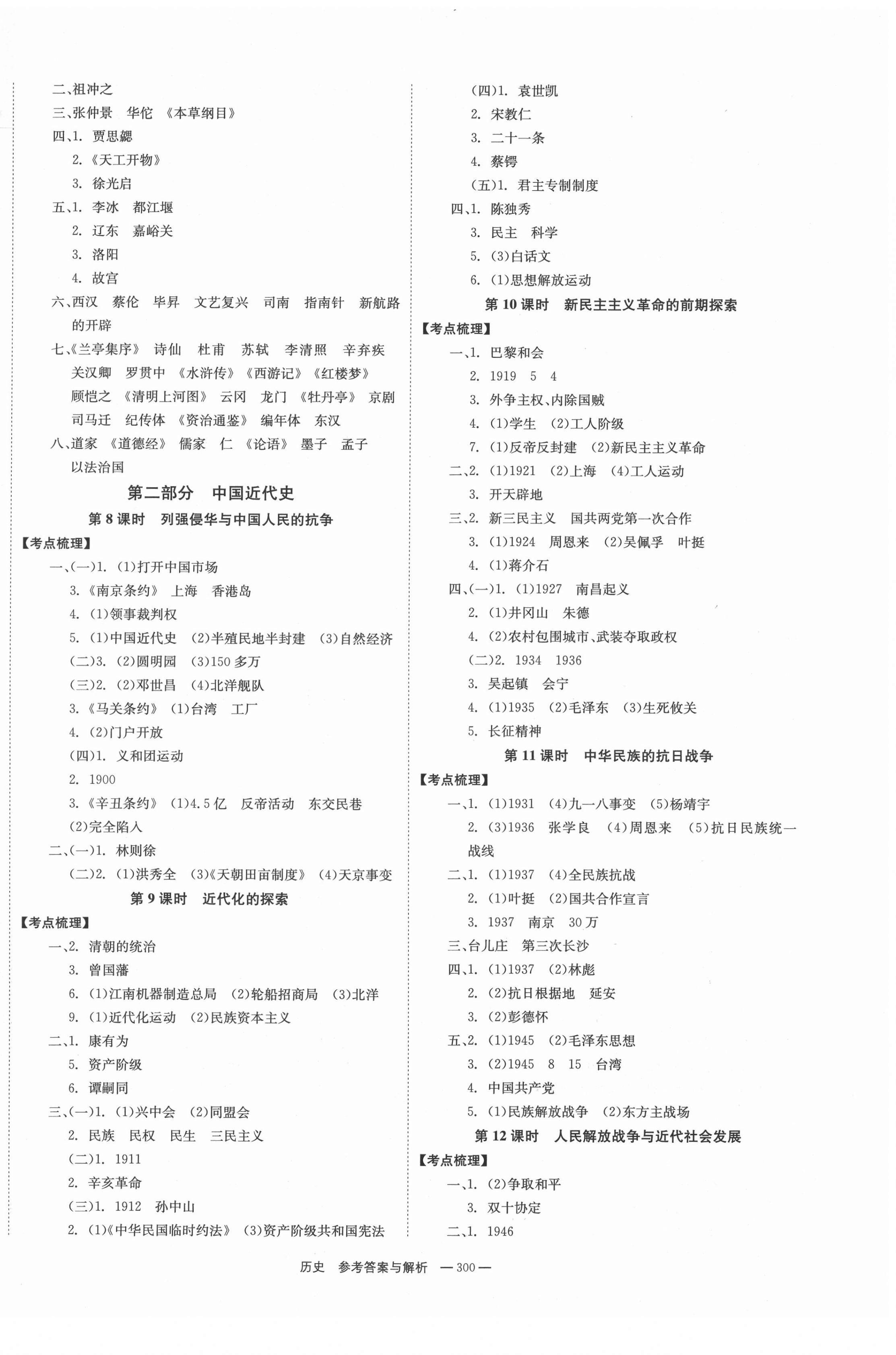 2022年全效學(xué)習(xí)中考學(xué)練測(cè)歷史 第2頁(yè)