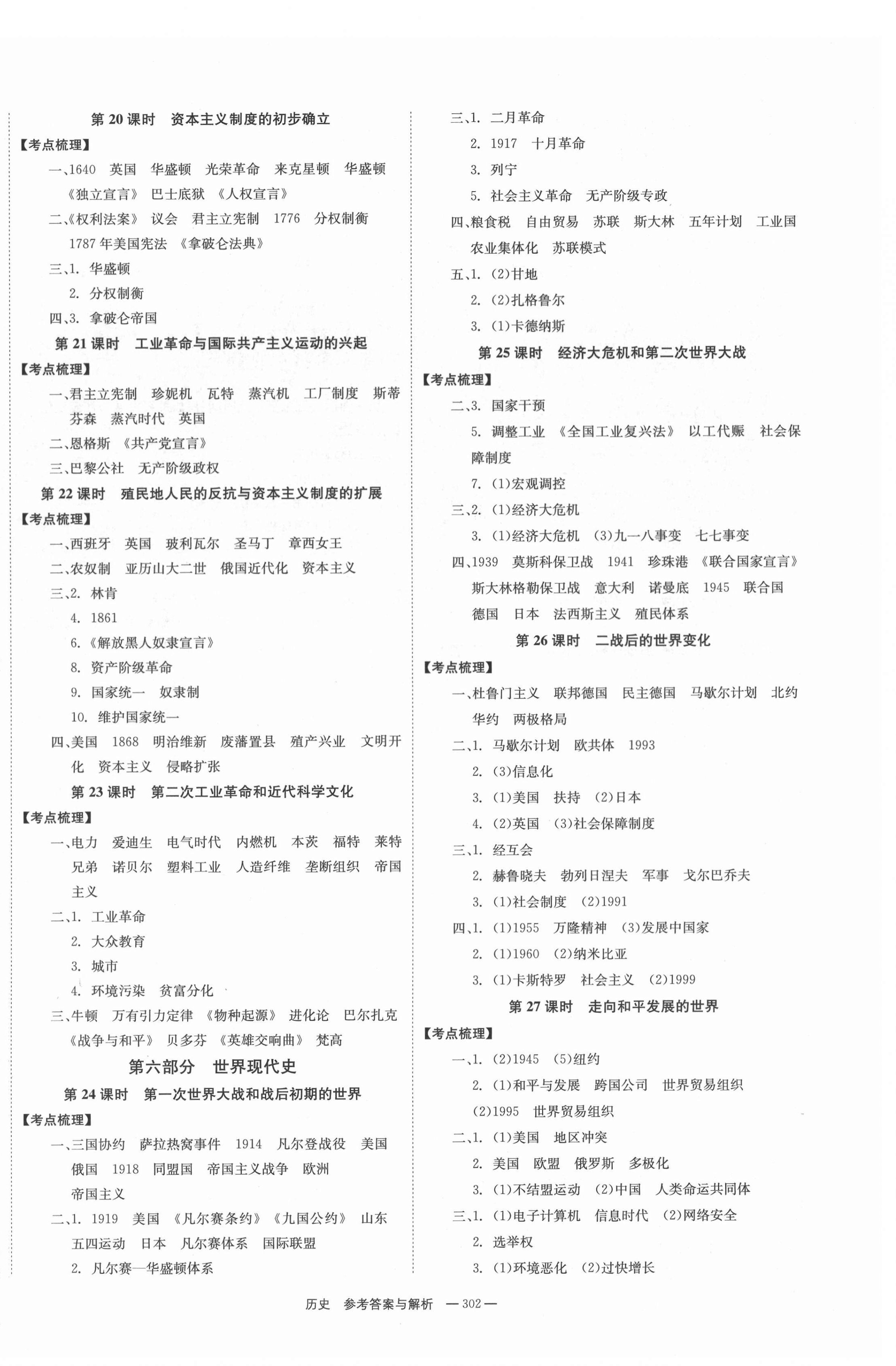 2022年全效學(xué)習(xí)中考學(xué)練測歷史 第4頁