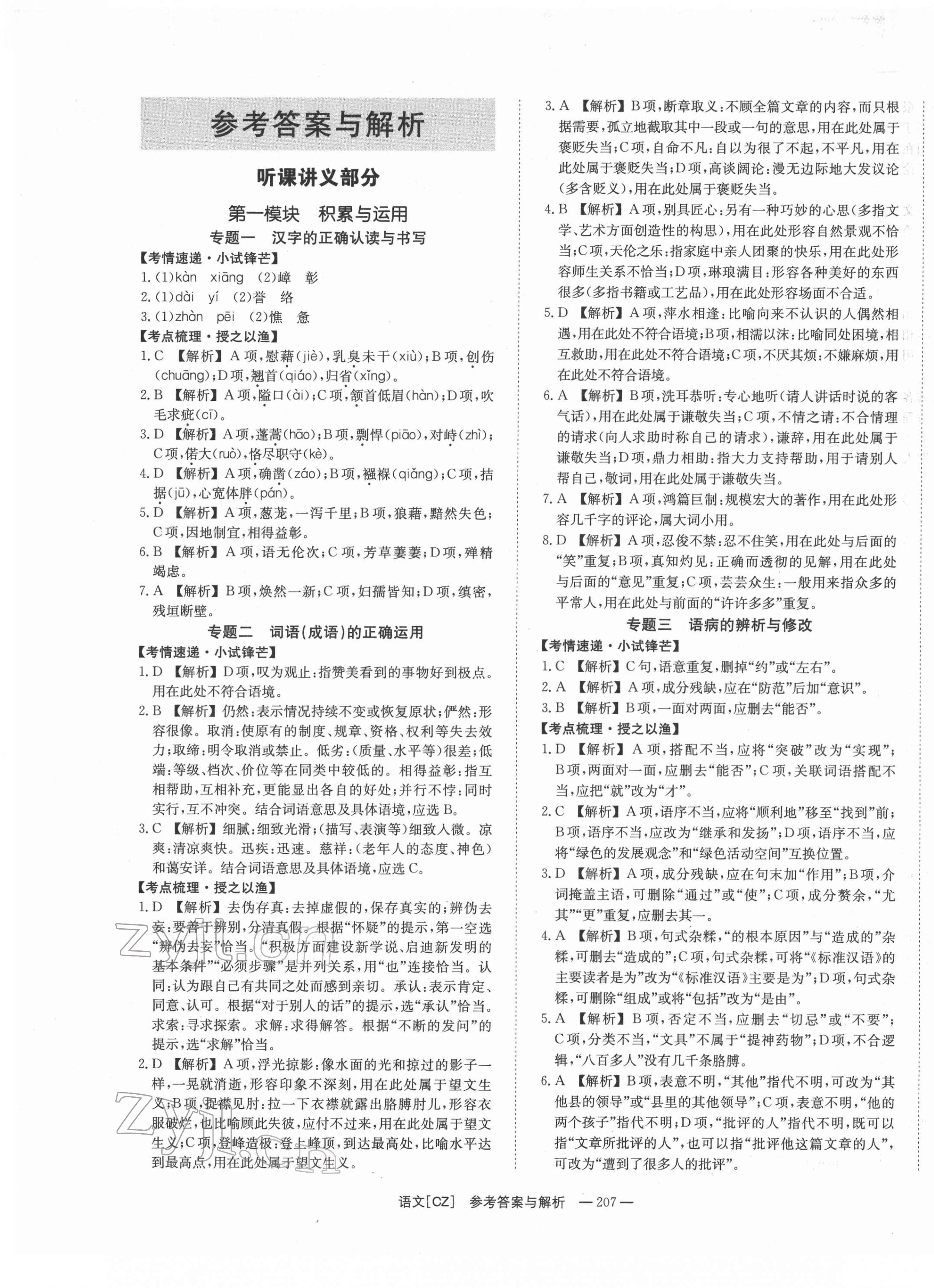 2022年全效學(xué)習(xí)中考學(xué)練測(cè)語文郴州專版 第1頁