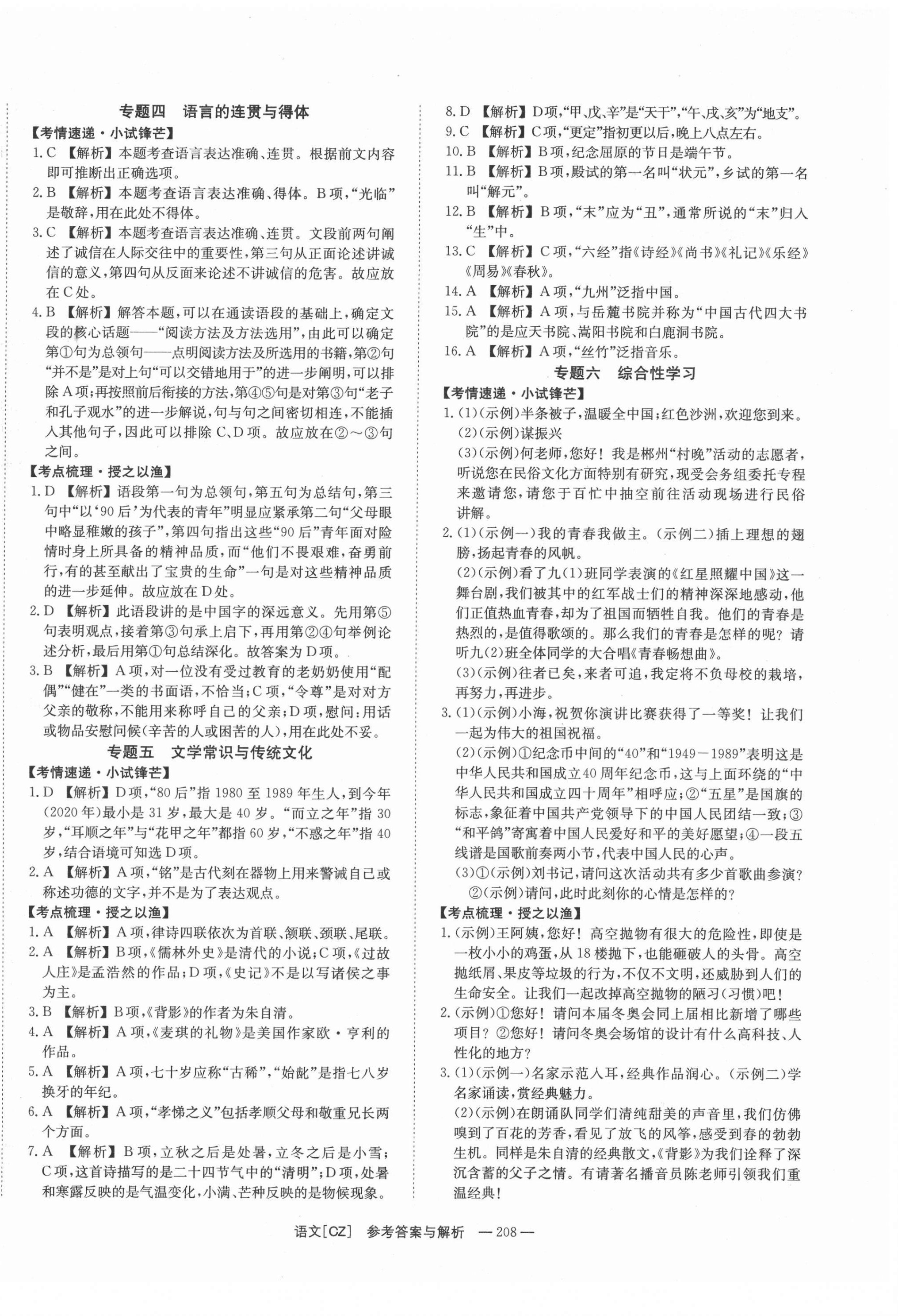 2022年全效學(xué)習(xí)中考學(xué)練測(cè)語文郴州專版 第2頁