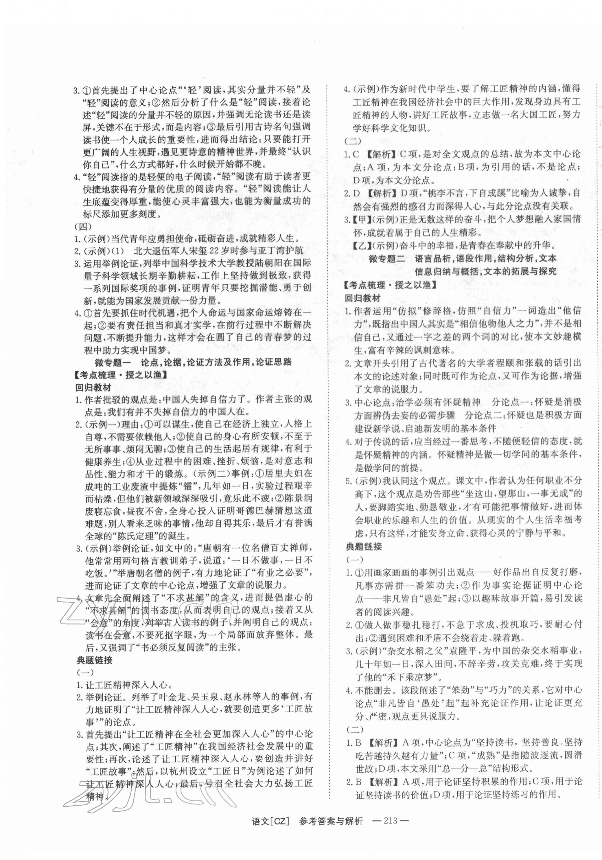 2022年全效学习中考学练测语文郴州专版 第7页