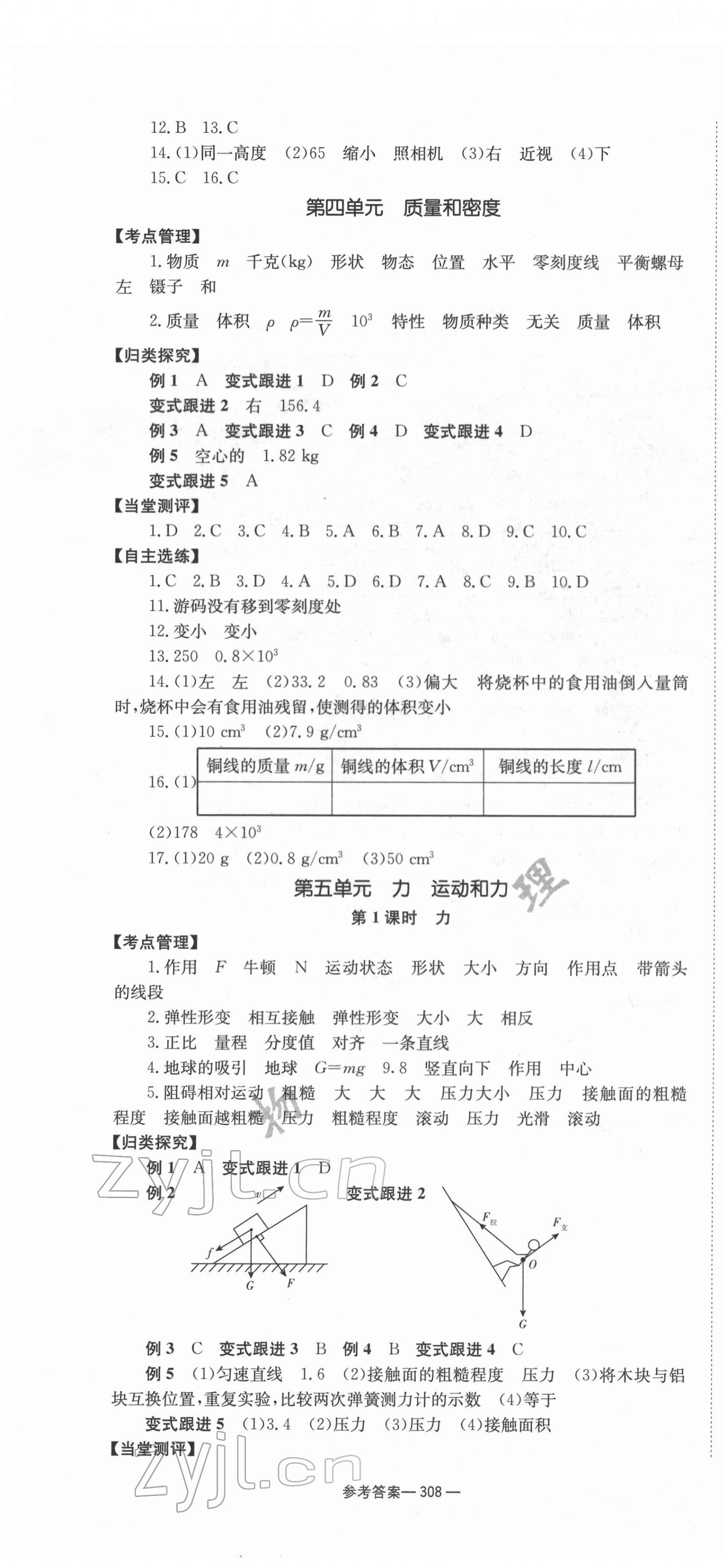 2022年全效学习中考学练测物理 第4页