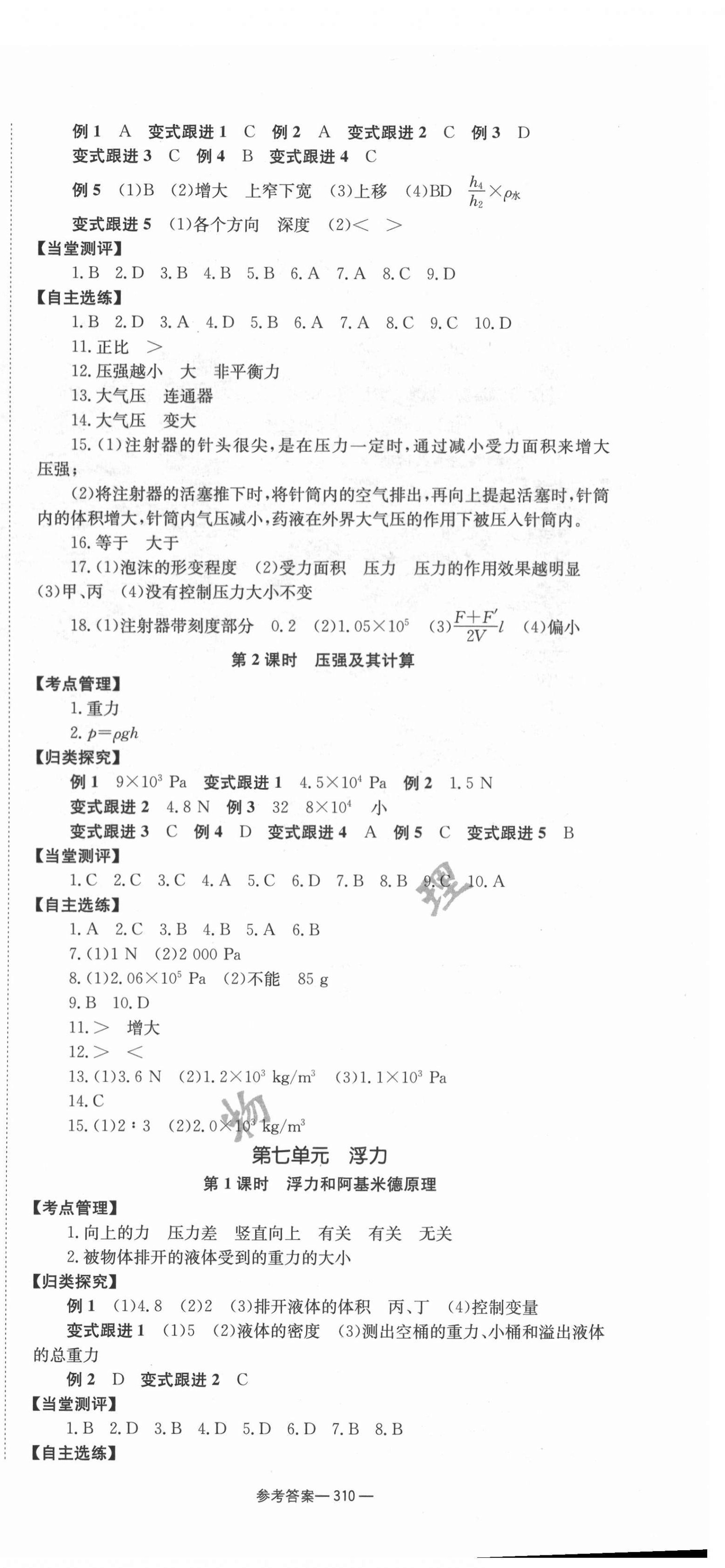 2022年全效學(xué)習(xí)中考學(xué)練測(cè)物理 第6頁(yè)