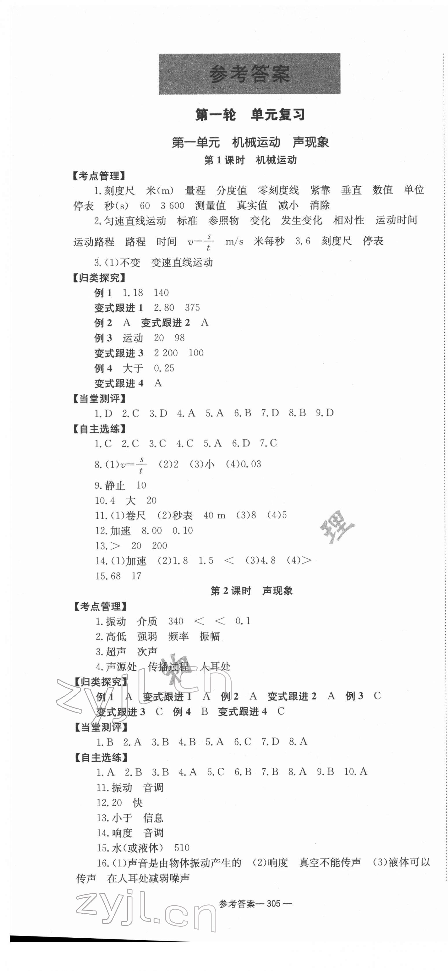 2022年全效学习中考学练测物理 第1页