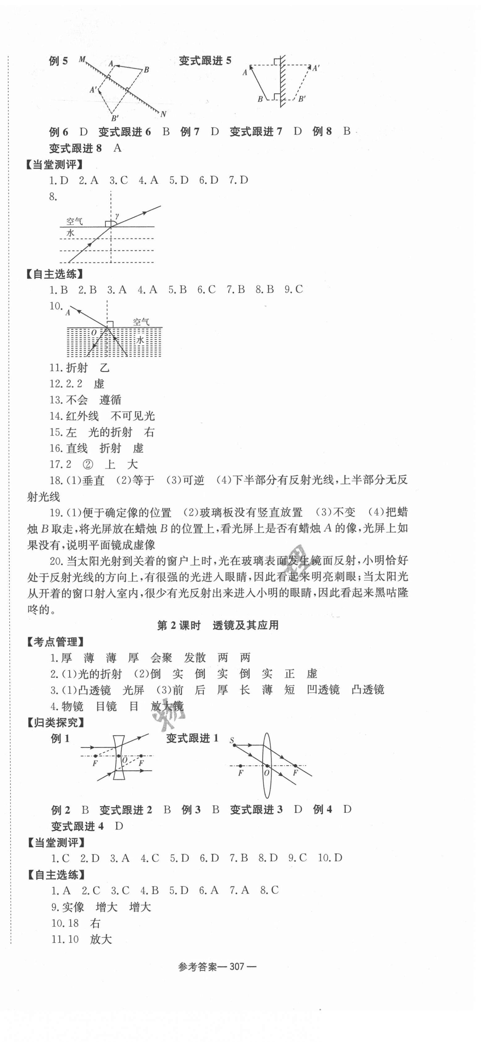 2022年全效學(xué)習(xí)中考學(xué)練測(cè)物理 第3頁(yè)