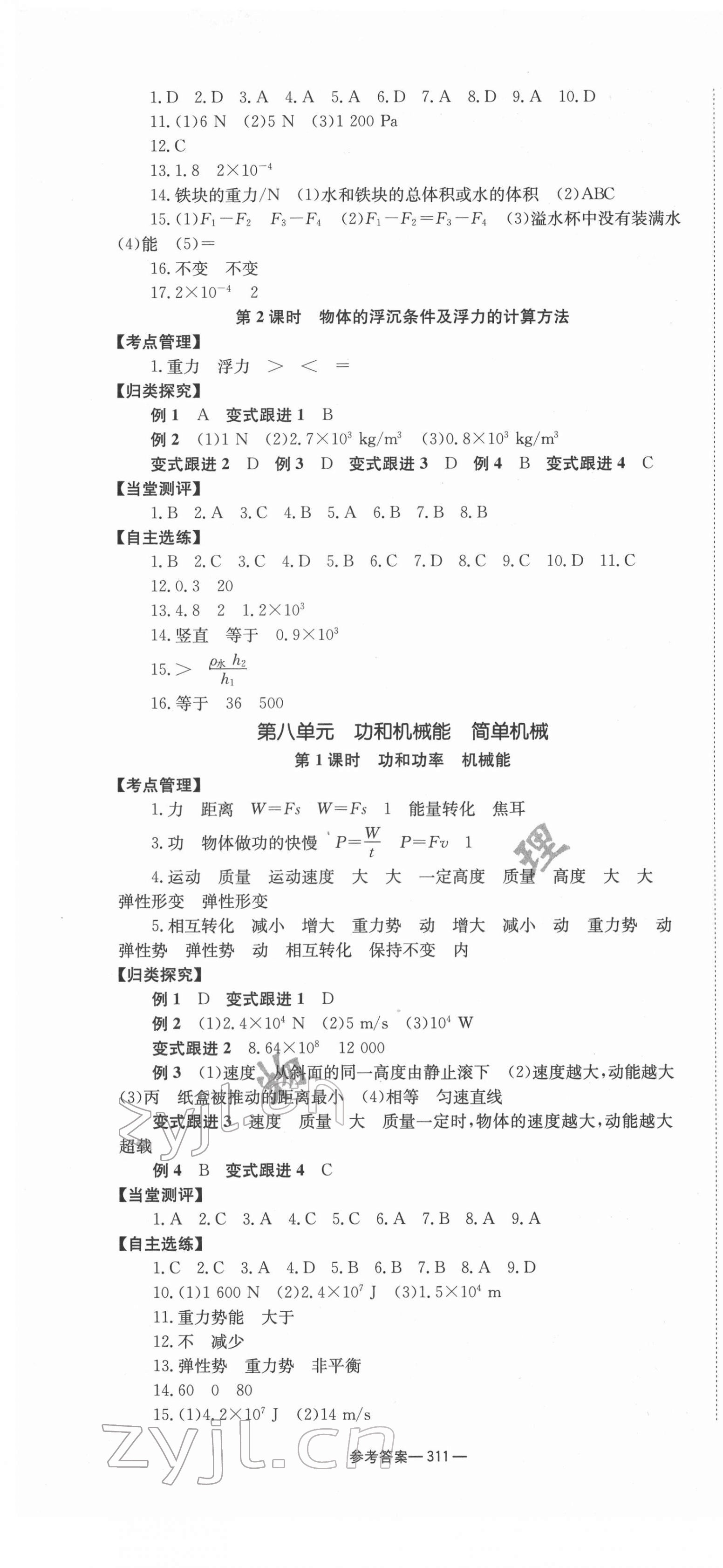 2022年全效学习中考学练测物理 第7页