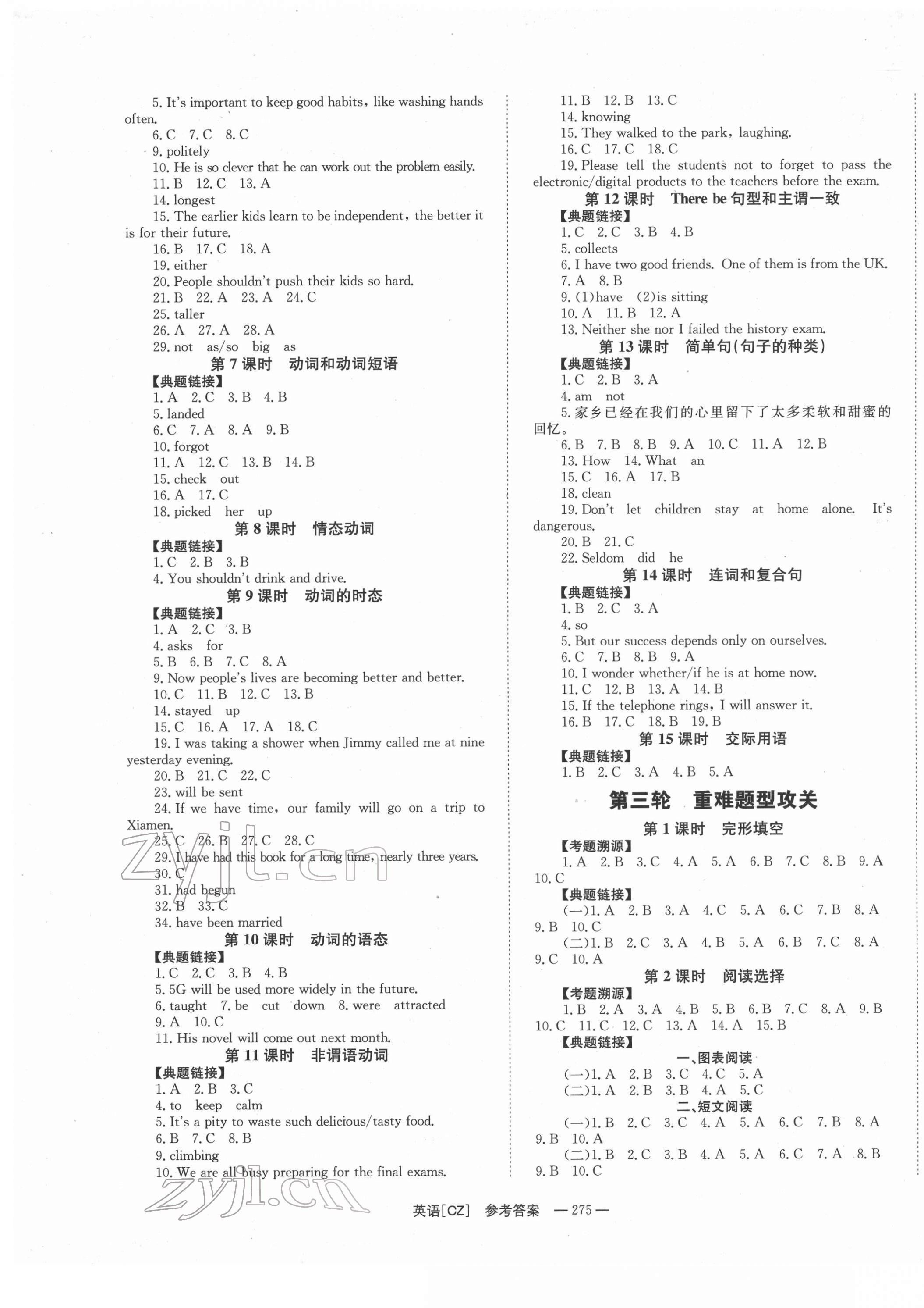 2022年全效学习中考学练测英语郴州专版 第5页