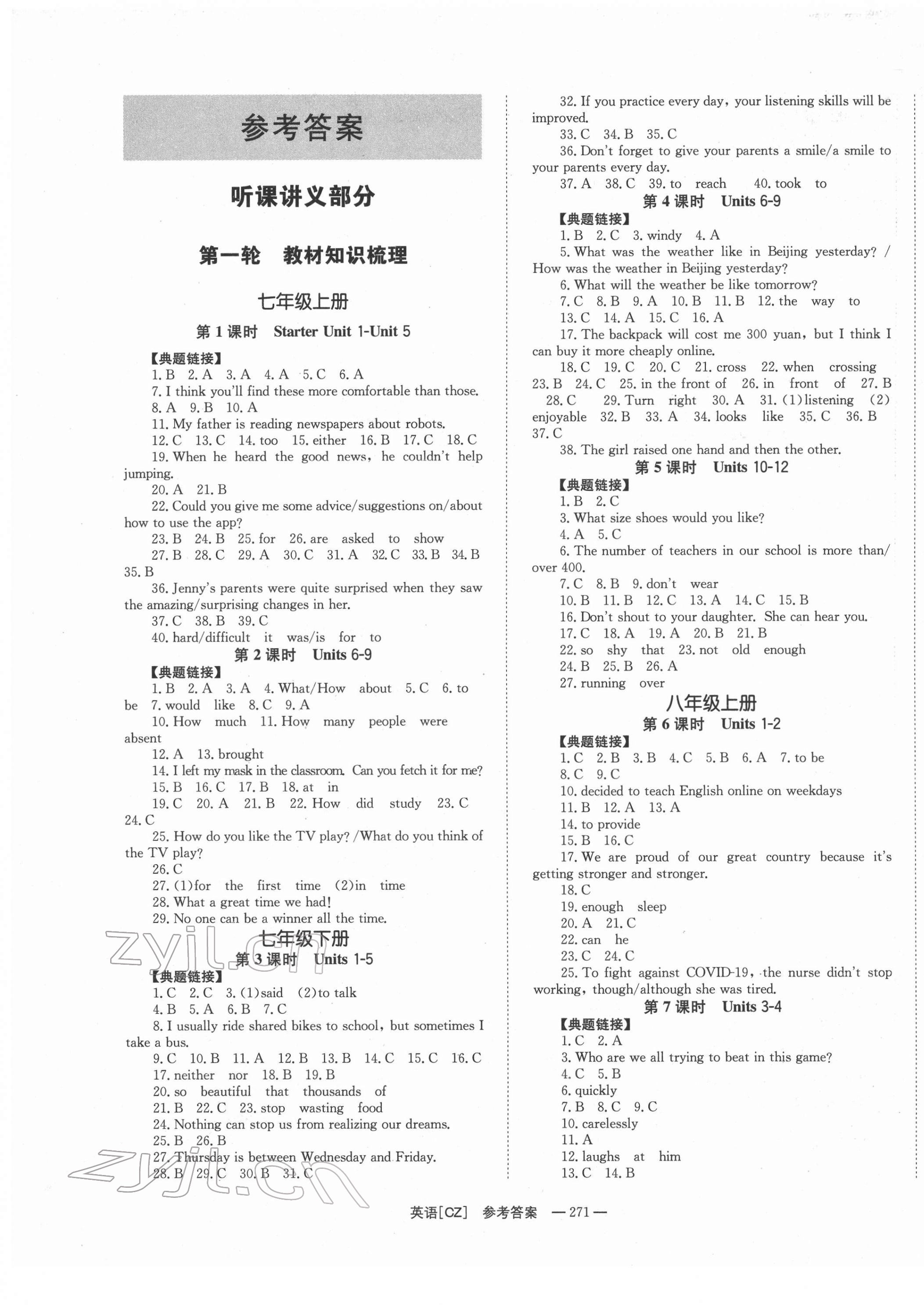 2022年全效学习中考学练测英语郴州专版 第1页