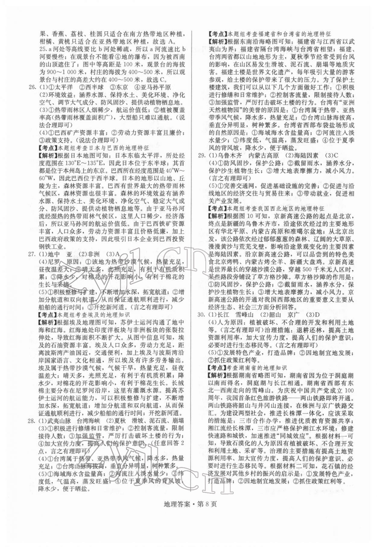 2022年湖南中考必备地理 参考答案第8页