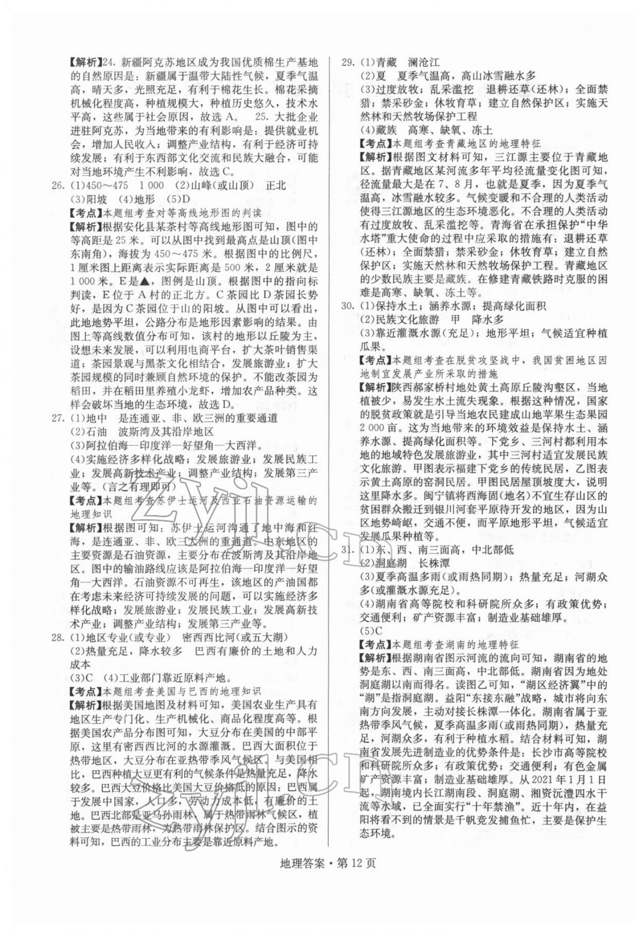 2022年湖南中考必備地理 參考答案第12頁(yè)