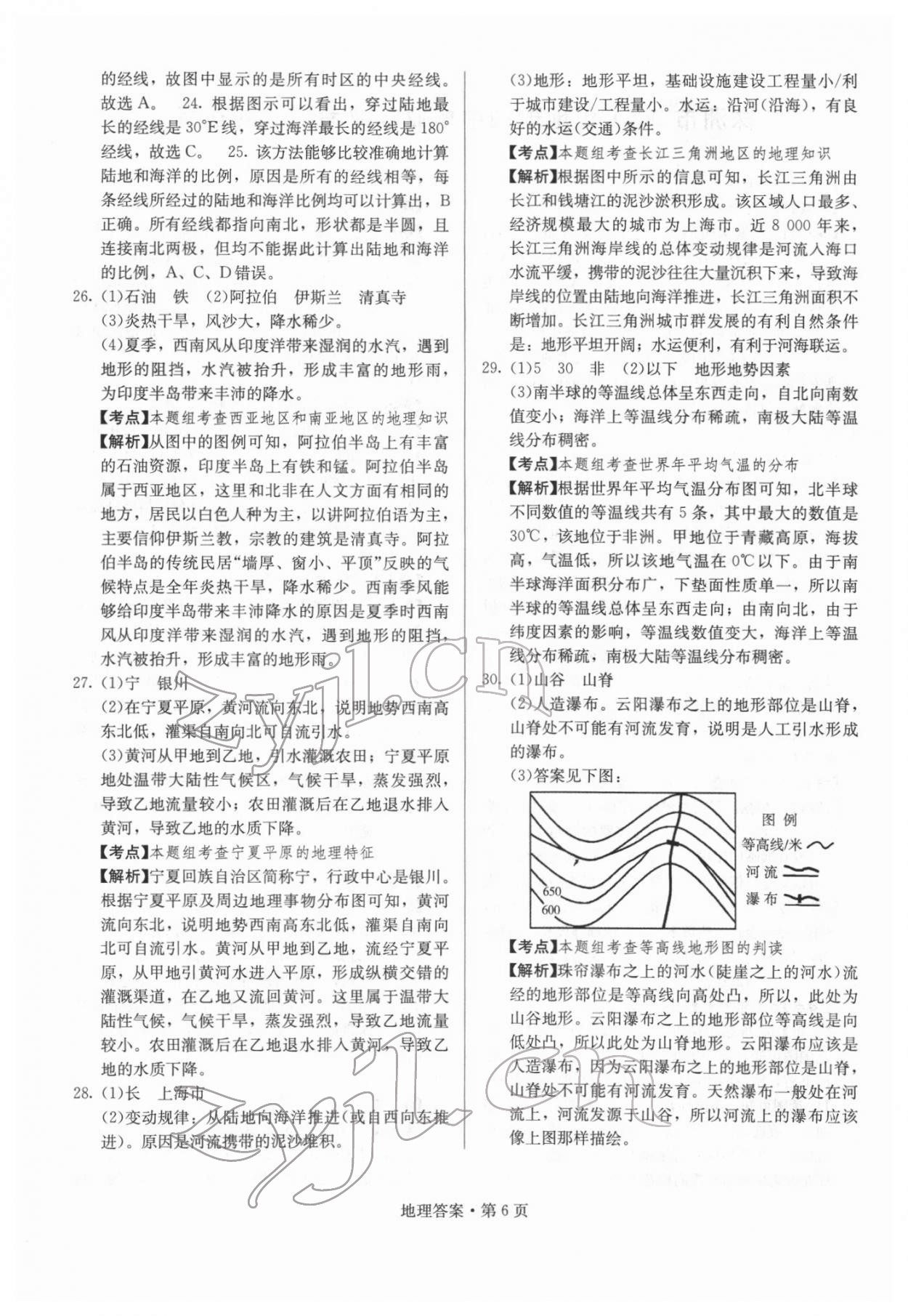 2022年湖南中考必备地理 参考答案第6页