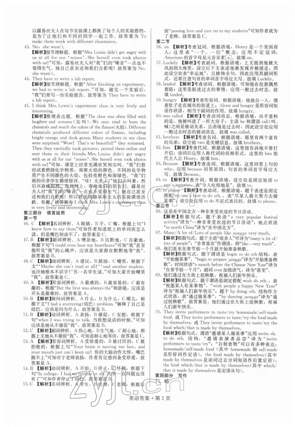 2022年湖南中考必備英語(yǔ) 參考答案第2頁(yè)