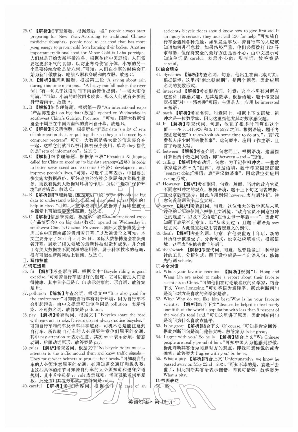 2022年湖南中考必备英语 参考答案第16页