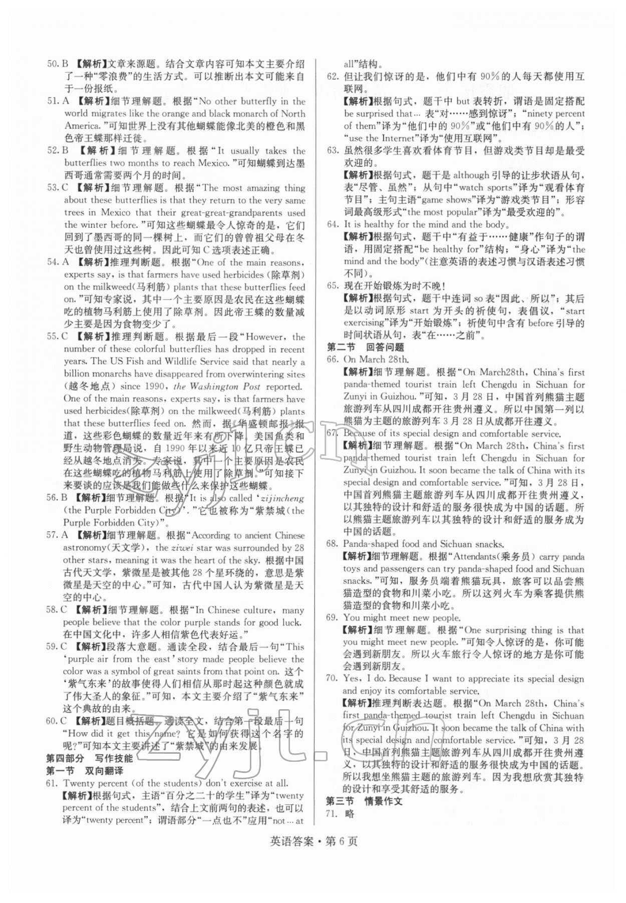 2022年湖南中考必备英语 参考答案第6页