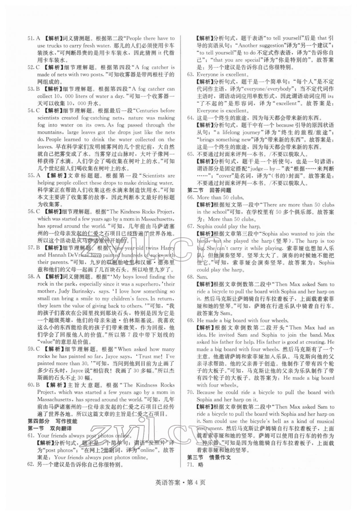 2022年湖南中考必備英語 參考答案第4頁