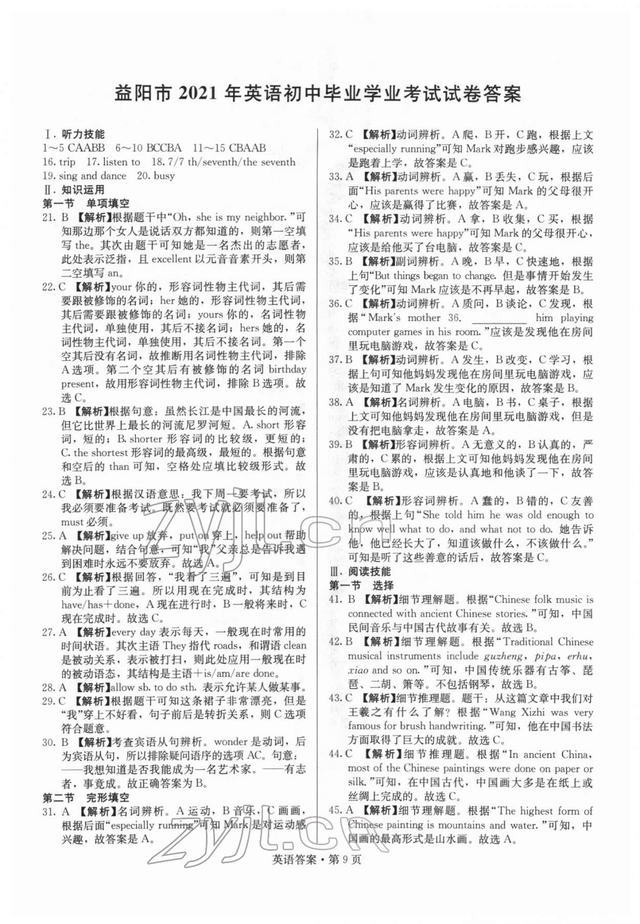 2022年湖南中考必备英语 参考答案第9页