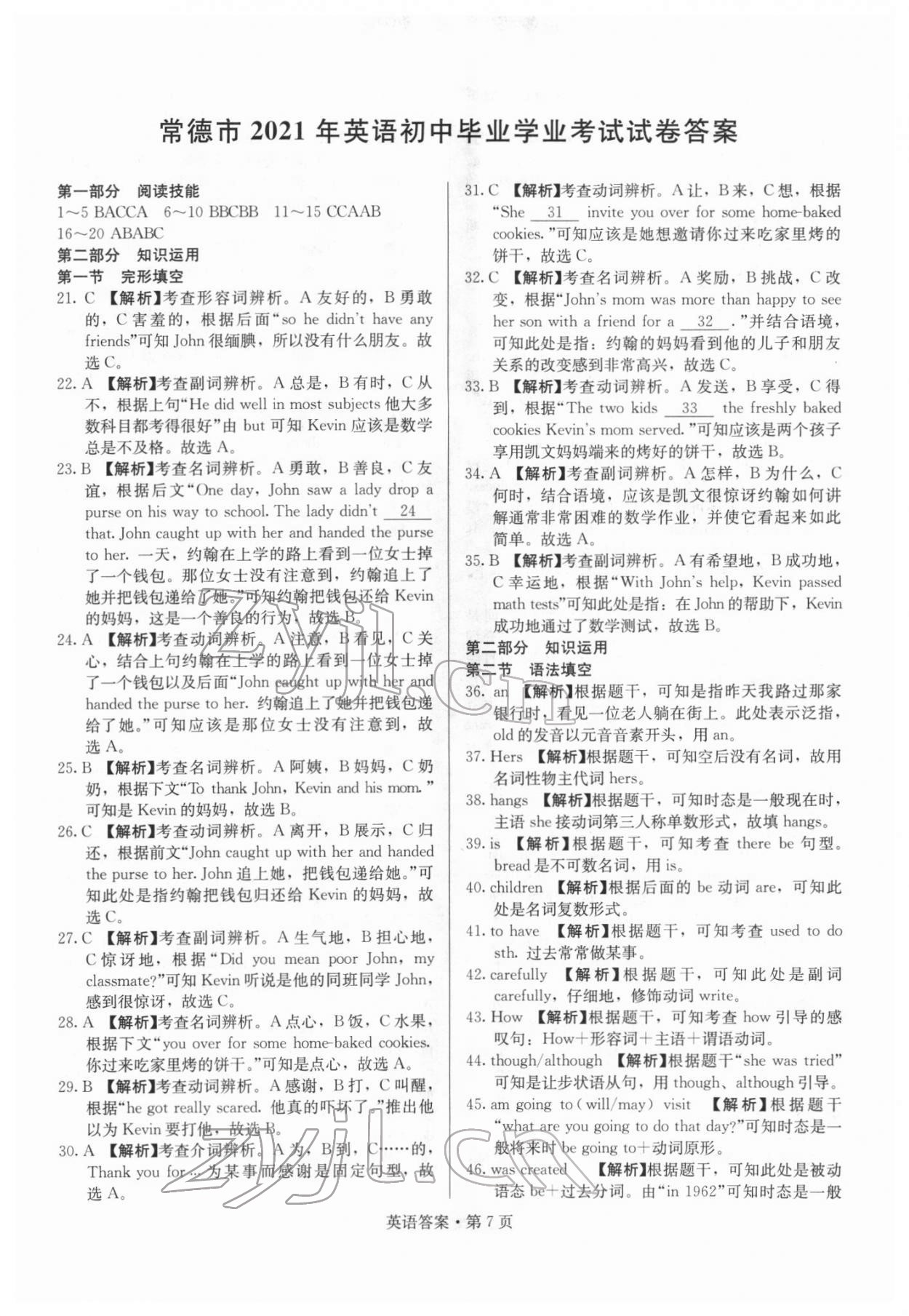 2022年湖南中考必備英語 參考答案第7頁