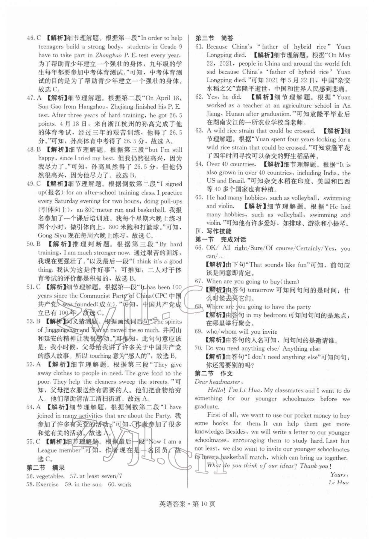 2022年湖南中考必備英語 參考答案第10頁