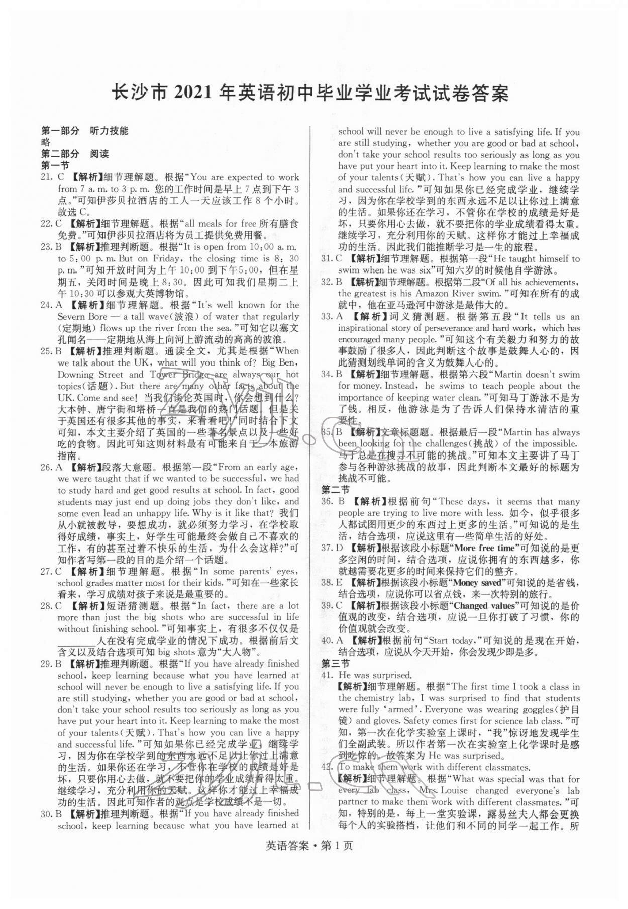 2022年湖南中考必備英語(yǔ) 參考答案第1頁(yè)