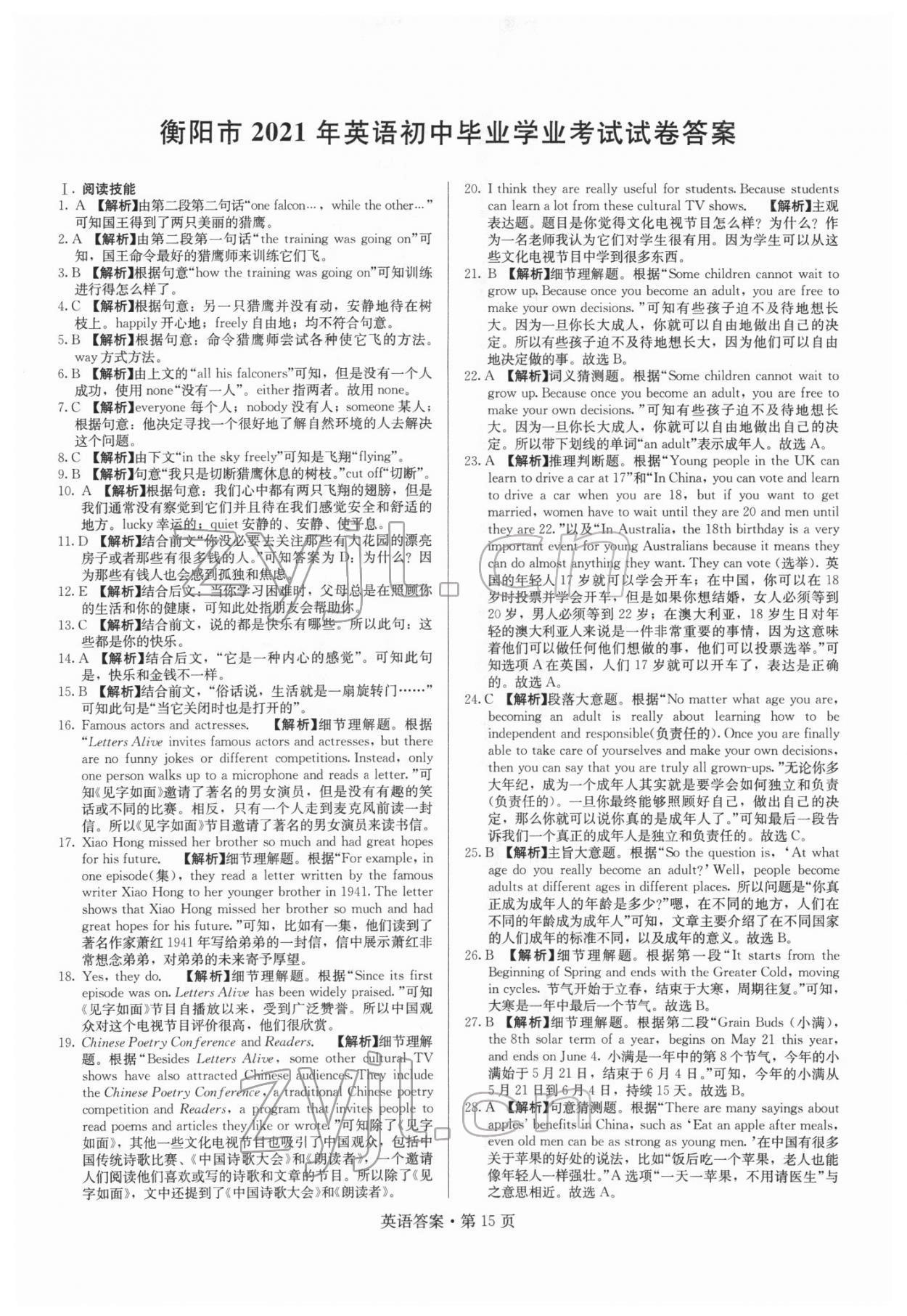 2022年湖南中考必備英語 參考答案第15頁