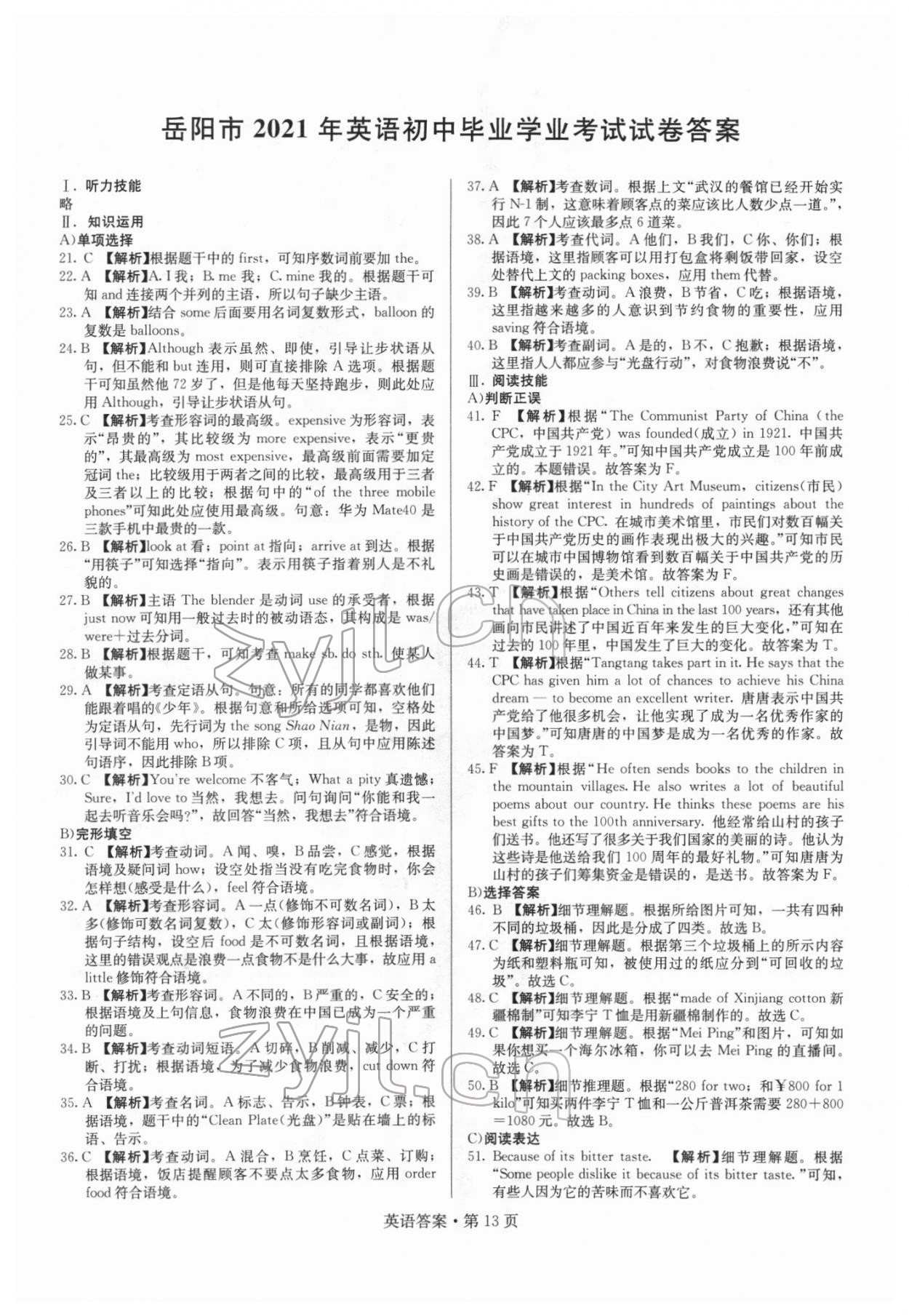 2022年湖南中考必备英语 参考答案第13页