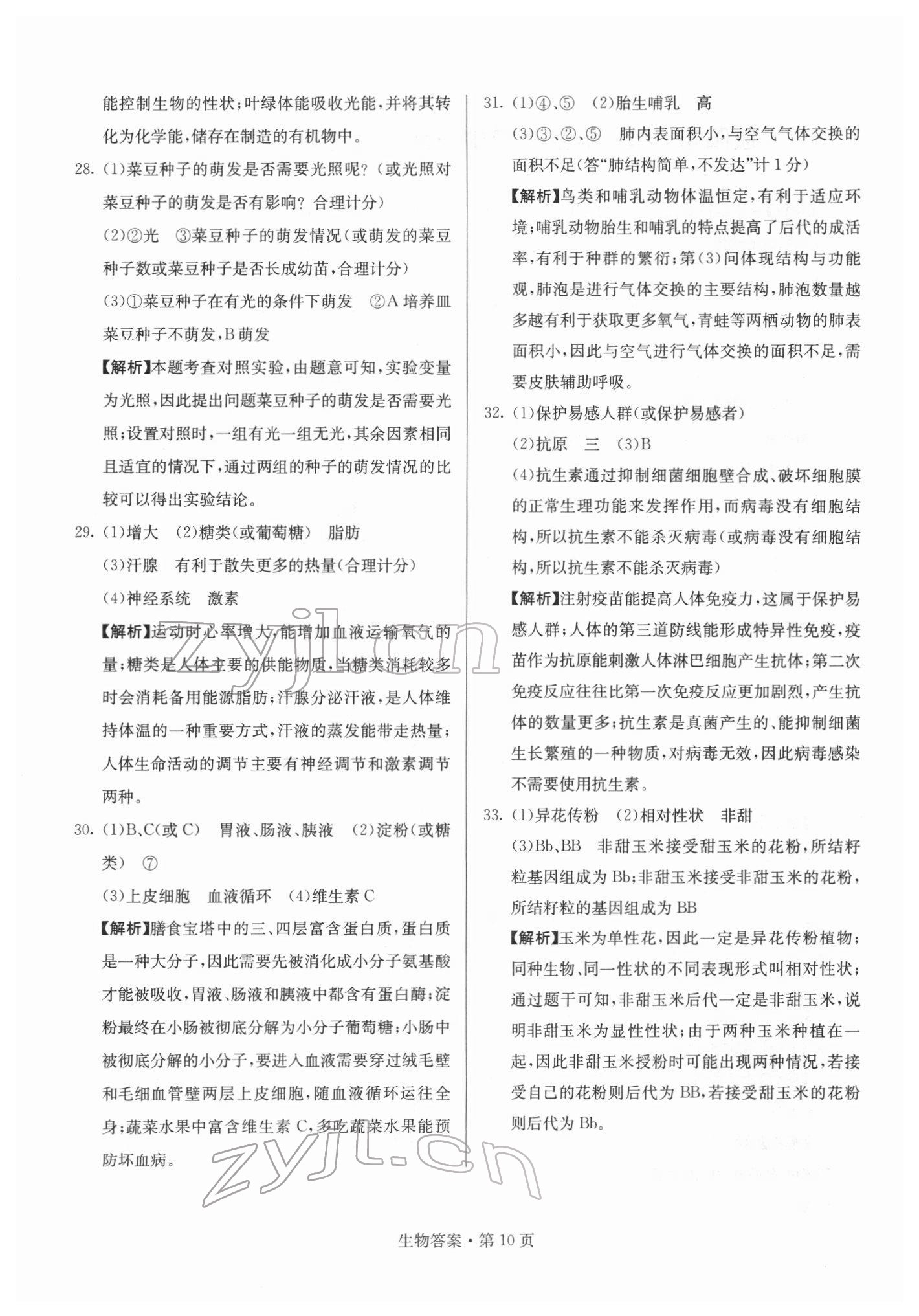 2022年湖南中考必備生物 參考答案第10頁