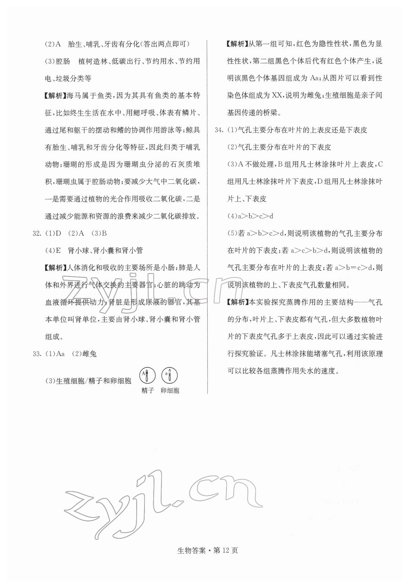 2022年湖南中考必备生物 参考答案第12页