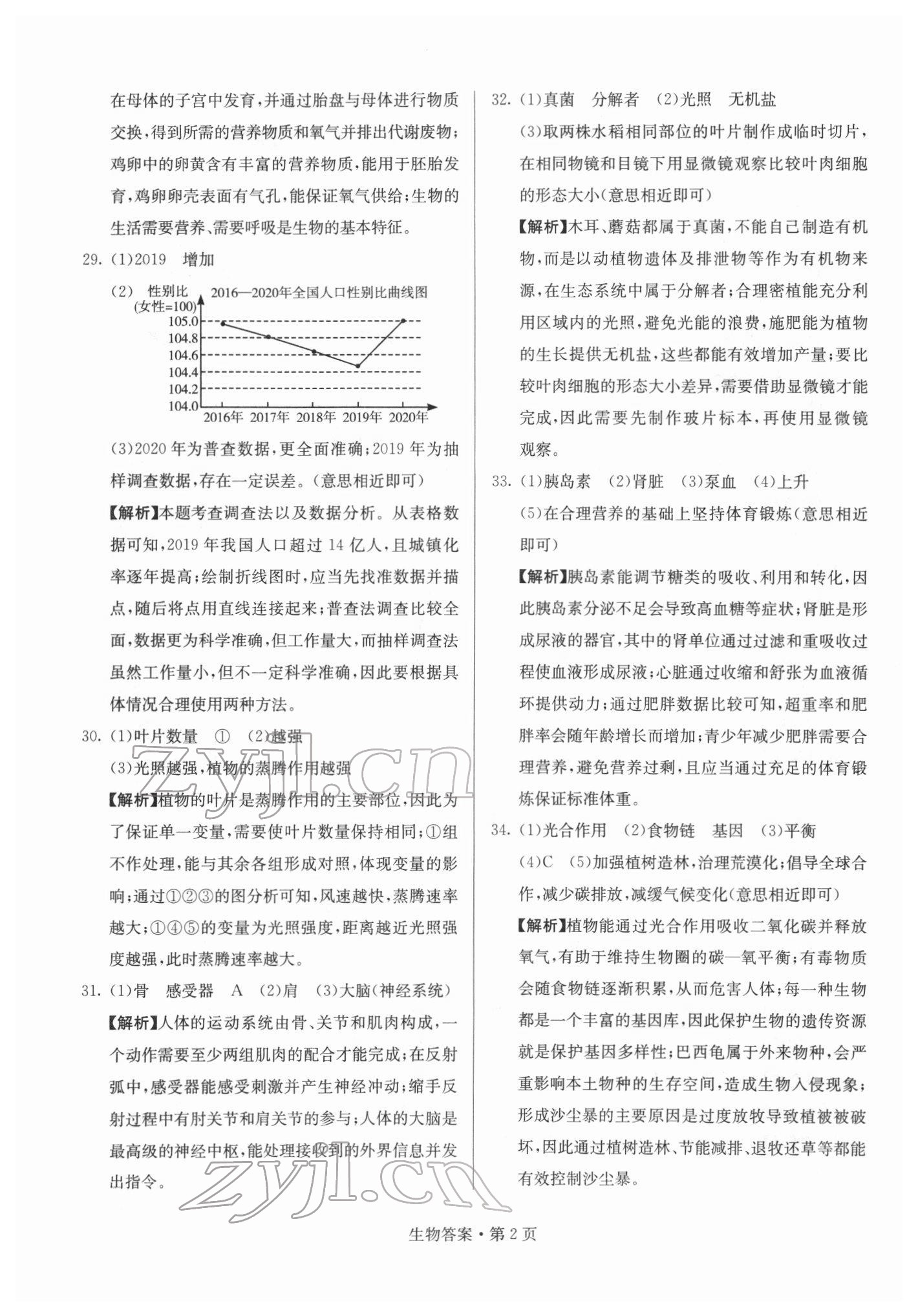 2022年湖南中考必备生物 参考答案第2页