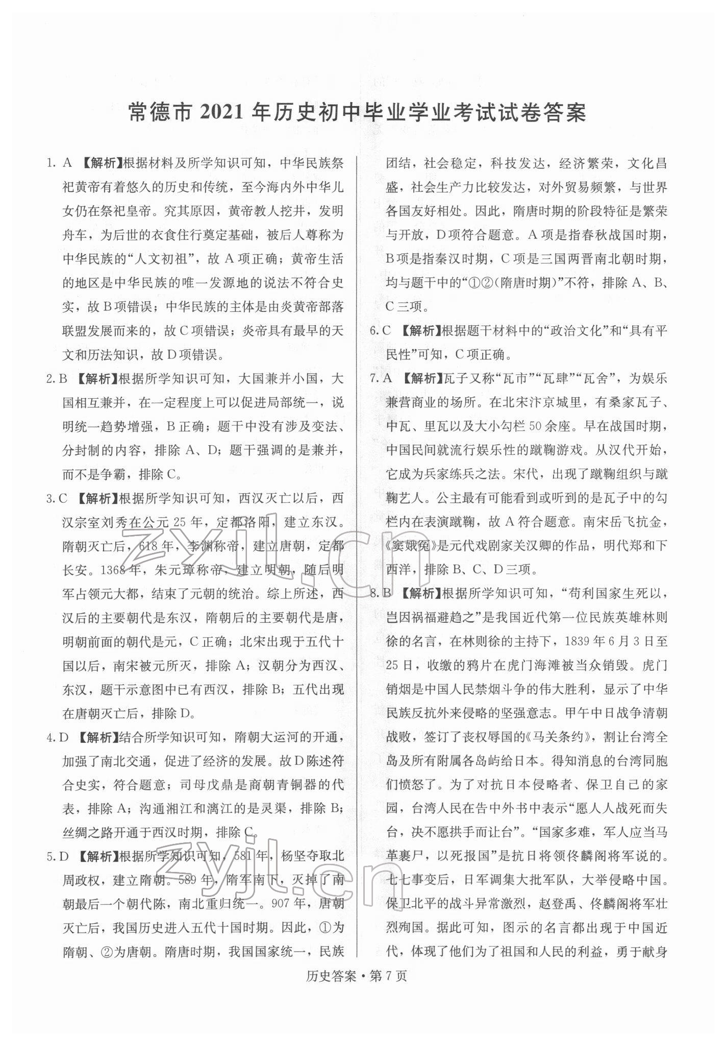 2022年湖南中考必备历史 参考答案第7页