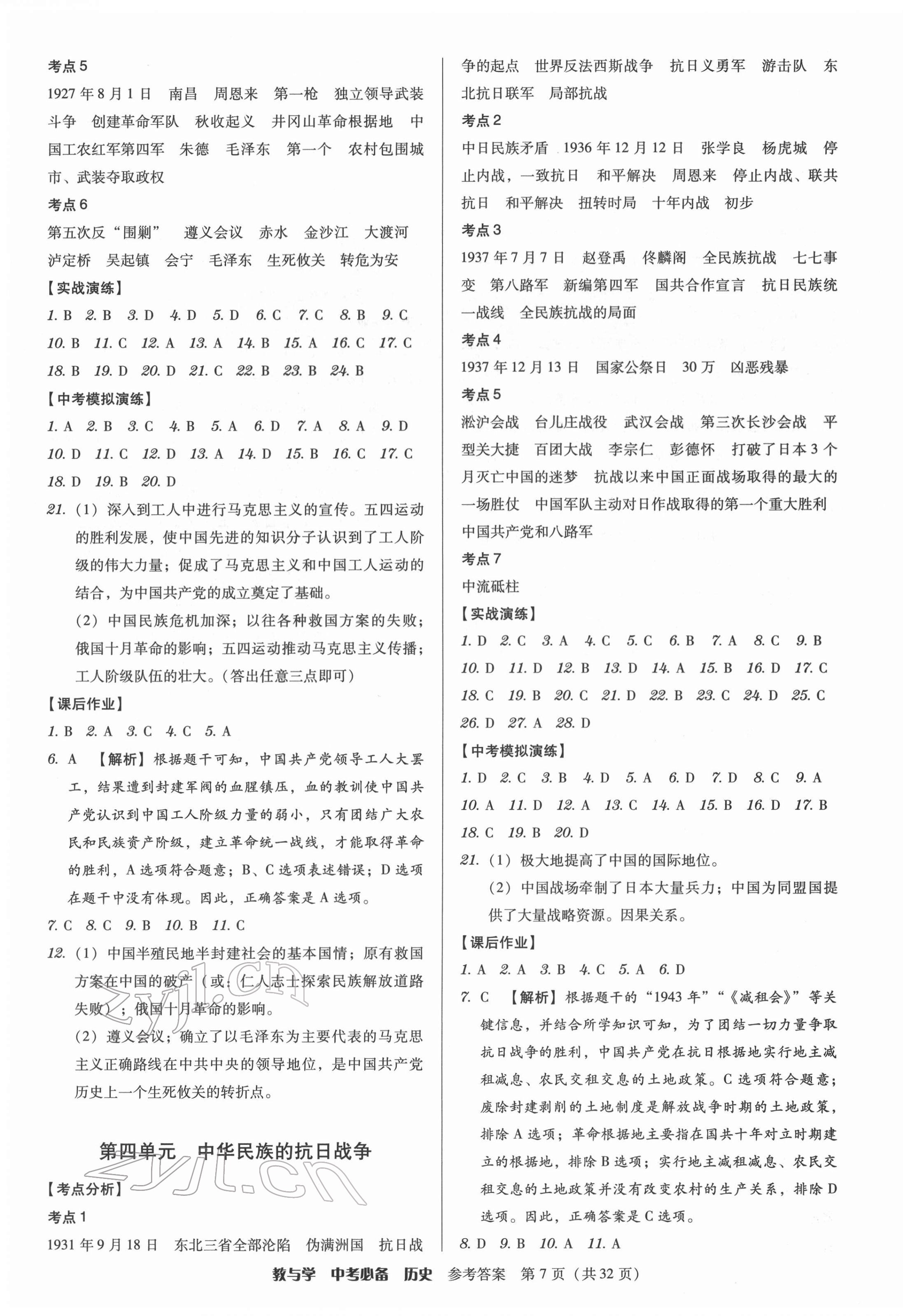 2022年教與學中考必備歷史 第7頁