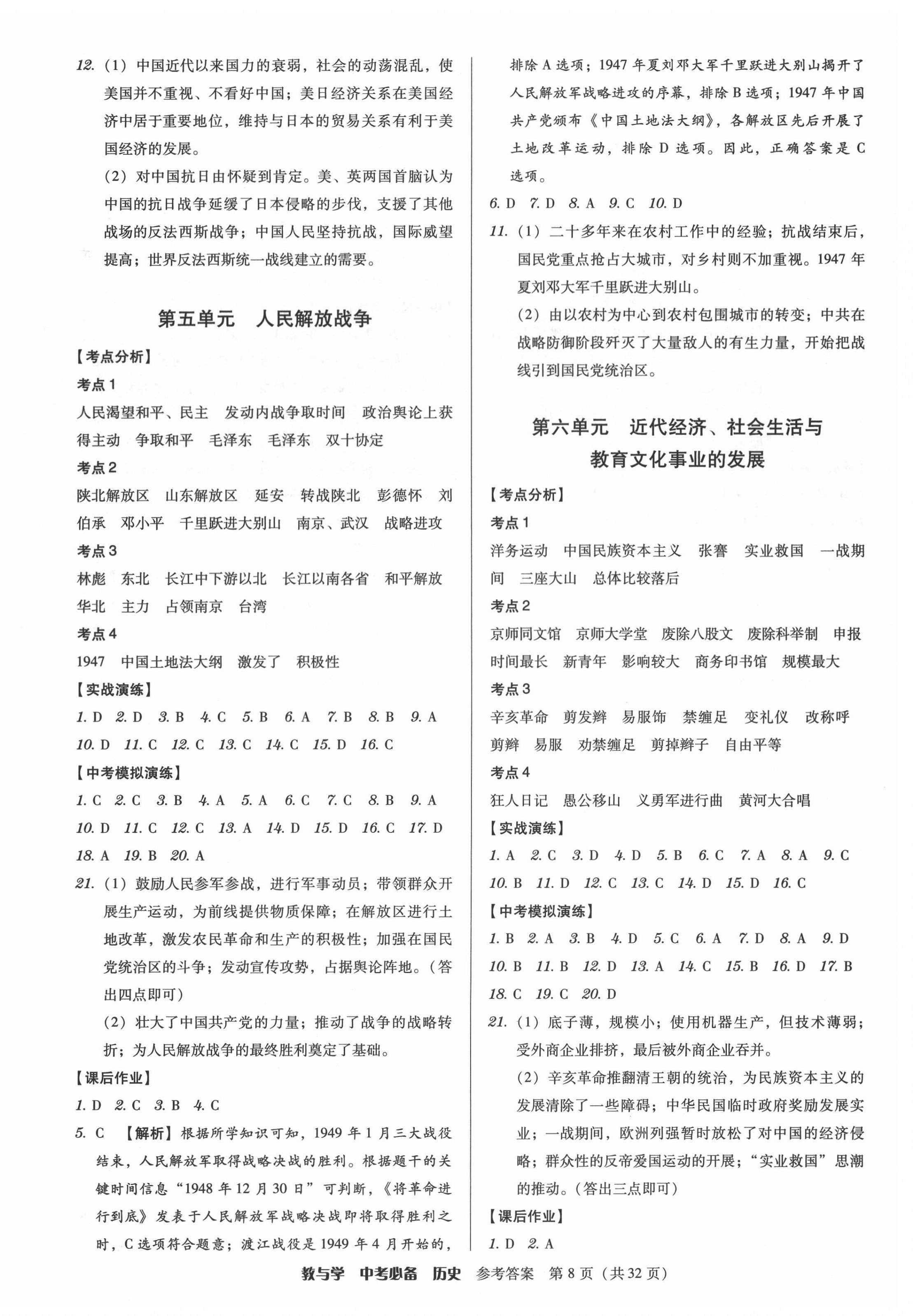 2022年教與學(xué)中考必備歷史 第8頁