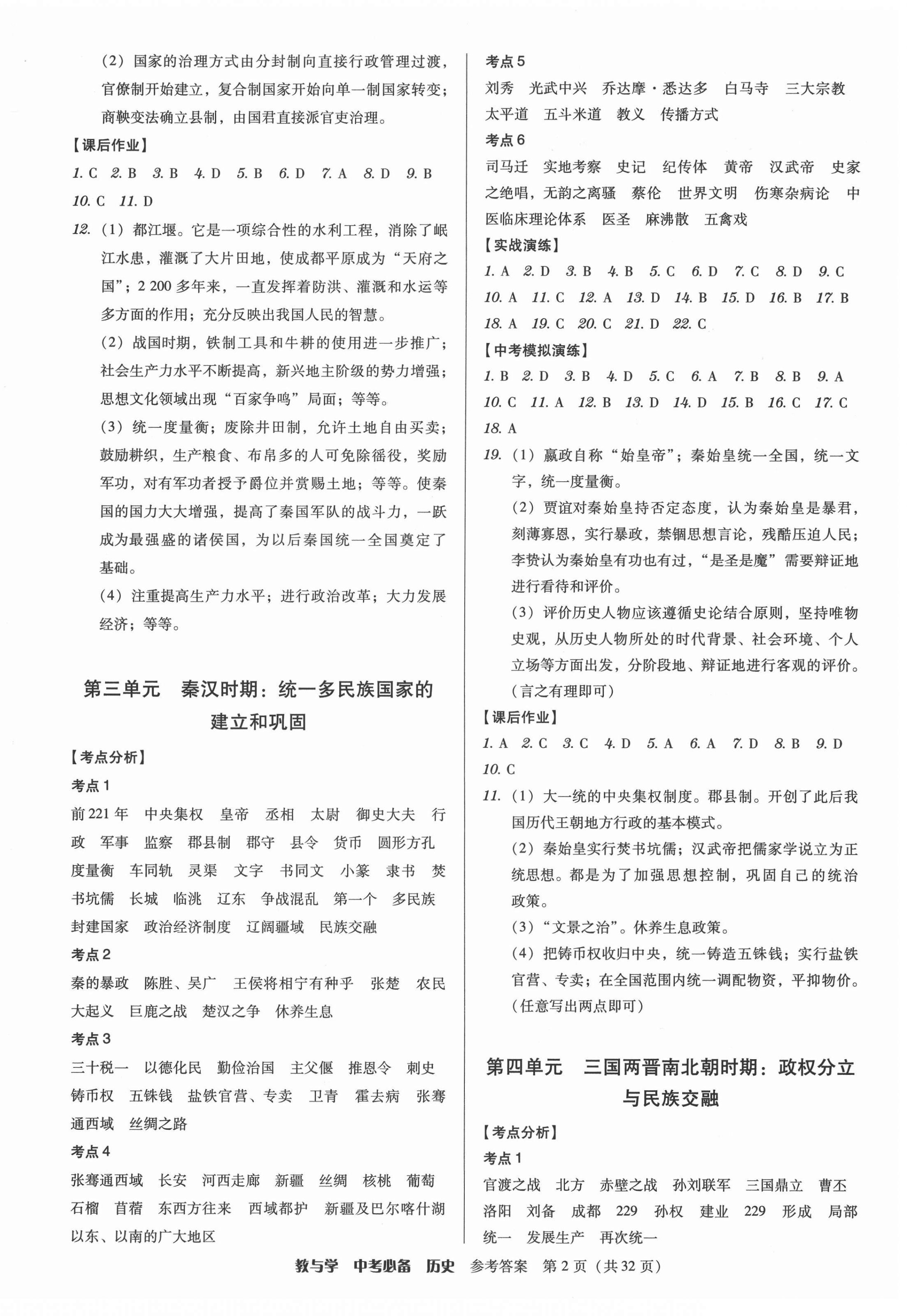 2022年教與學(xué)中考必備歷史 第2頁