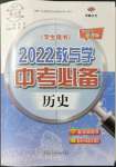 2022年教與學中考必備歷史