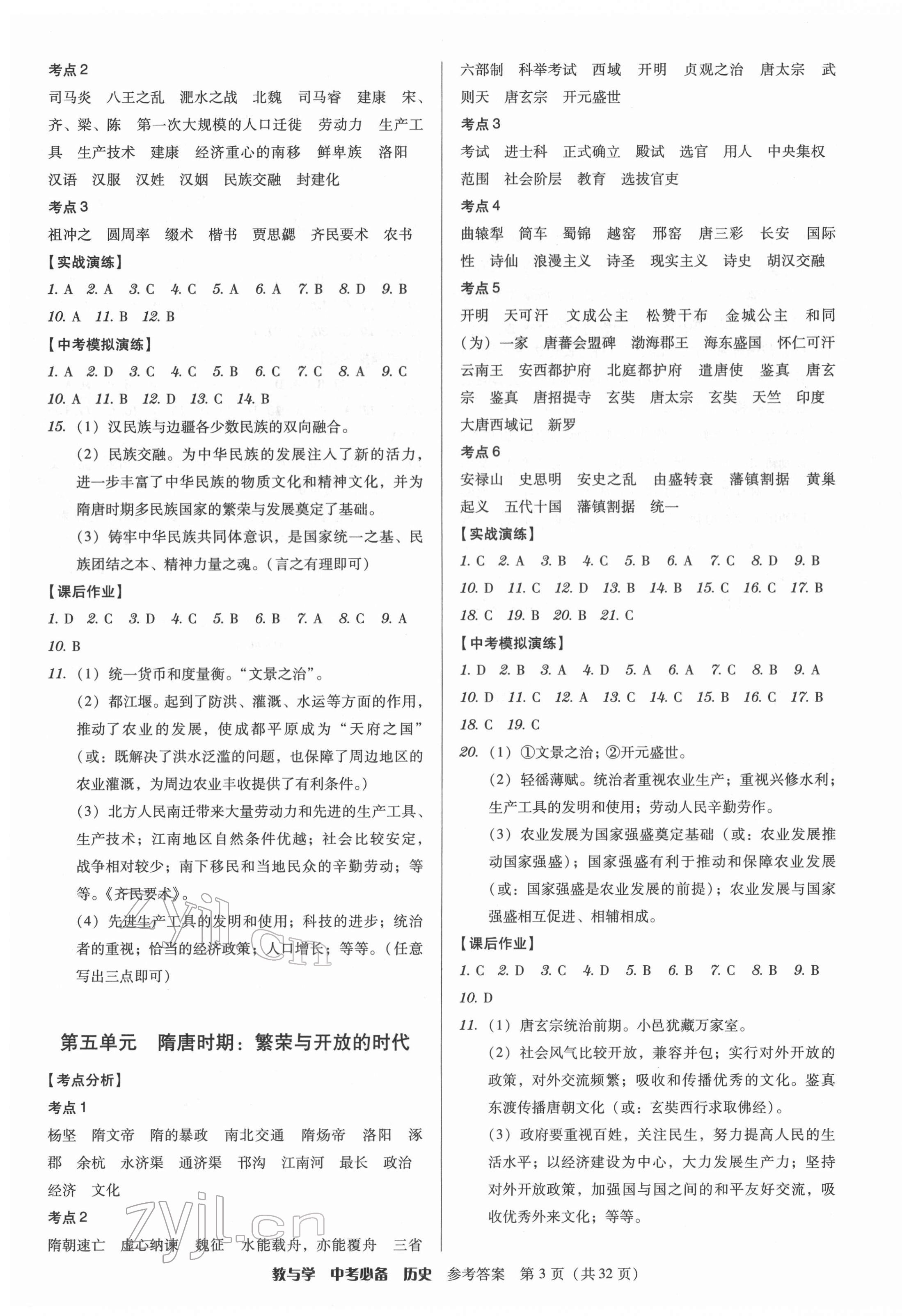 2022年教與學(xué)中考必備歷史 第3頁