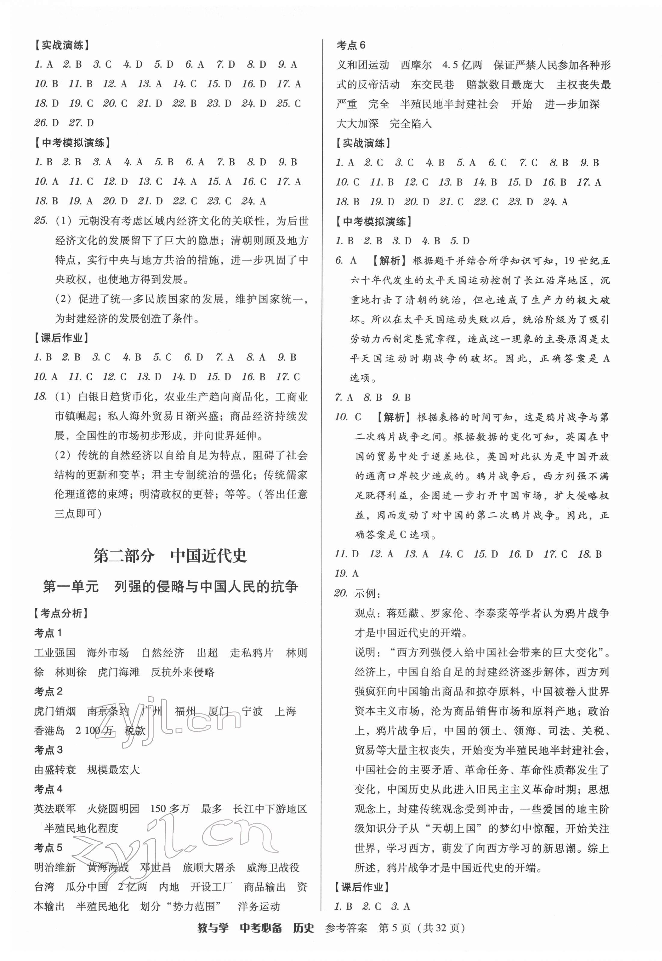 2022年教与学中考必备历史 第5页