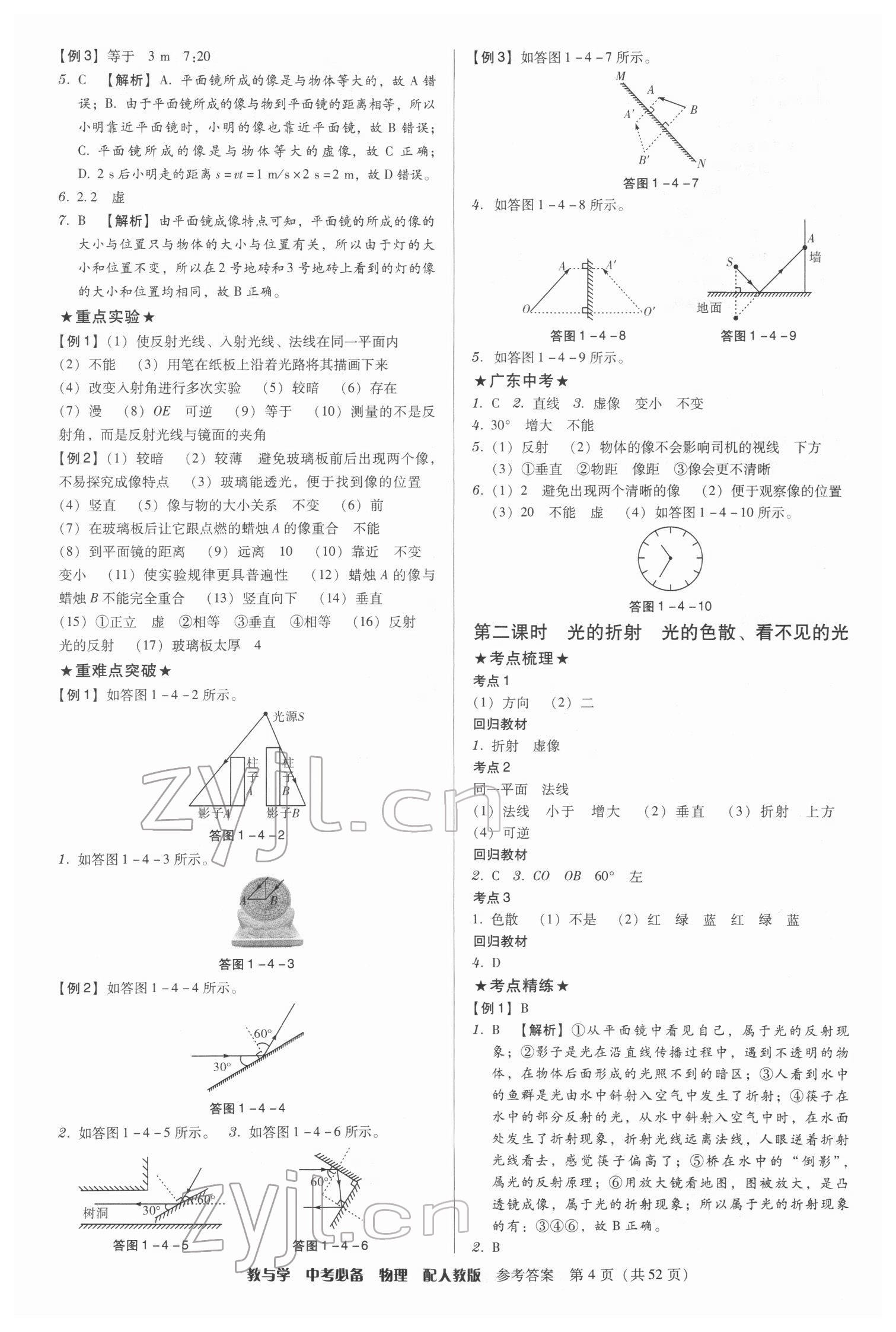 2022年教與學(xué)中考必備物理人教版 第4頁(yè)