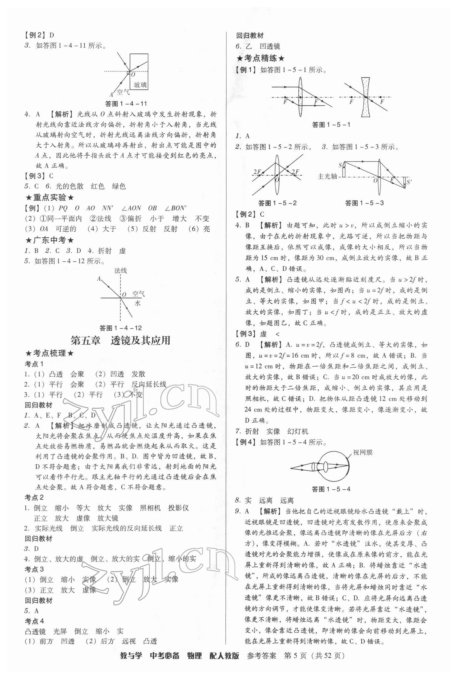 2022年教與學(xué)中考必備物理人教版 第5頁