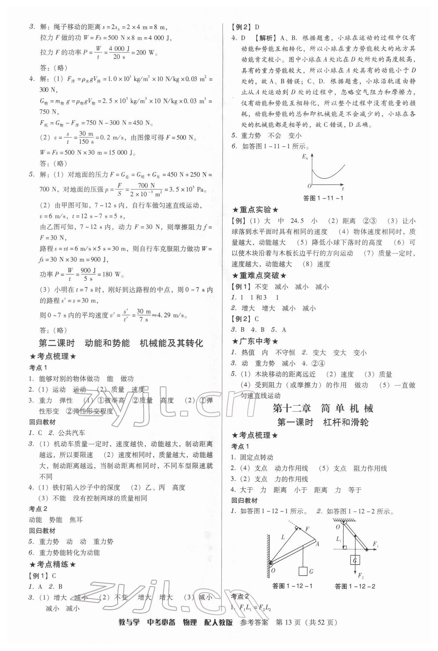 2022年教與學(xué)中考必備物理人教版 第13頁