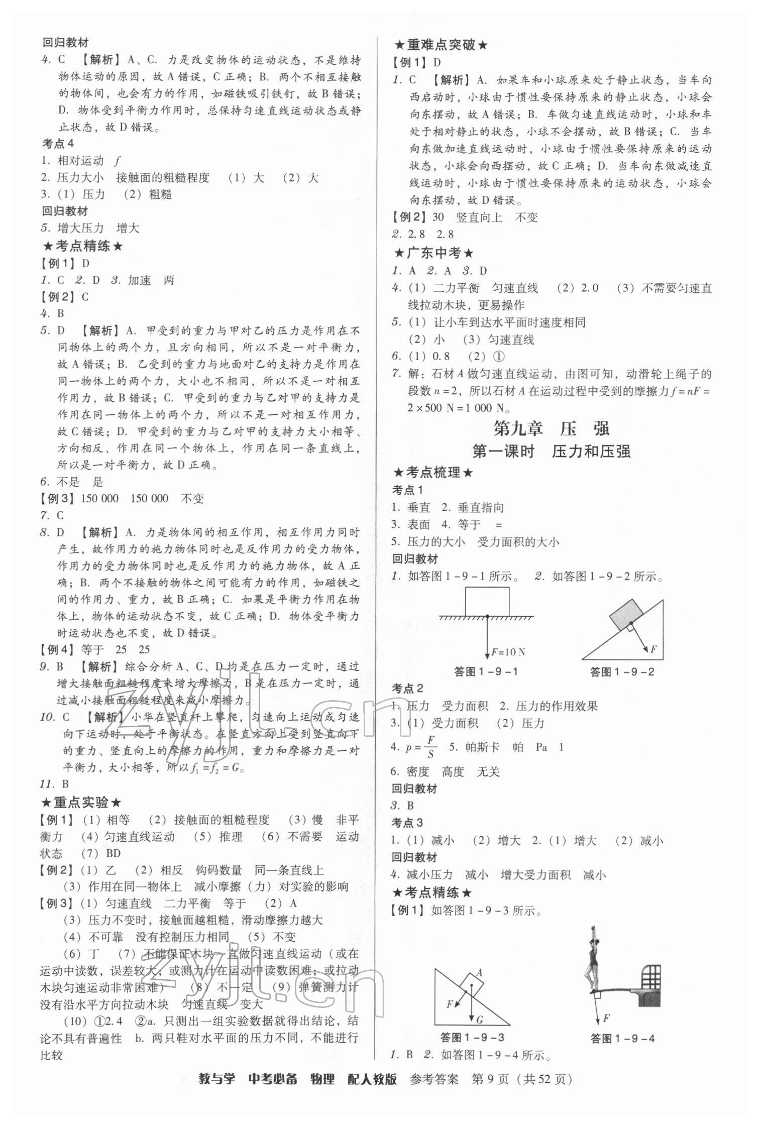 2022年教與學中考必備物理人教版 第9頁