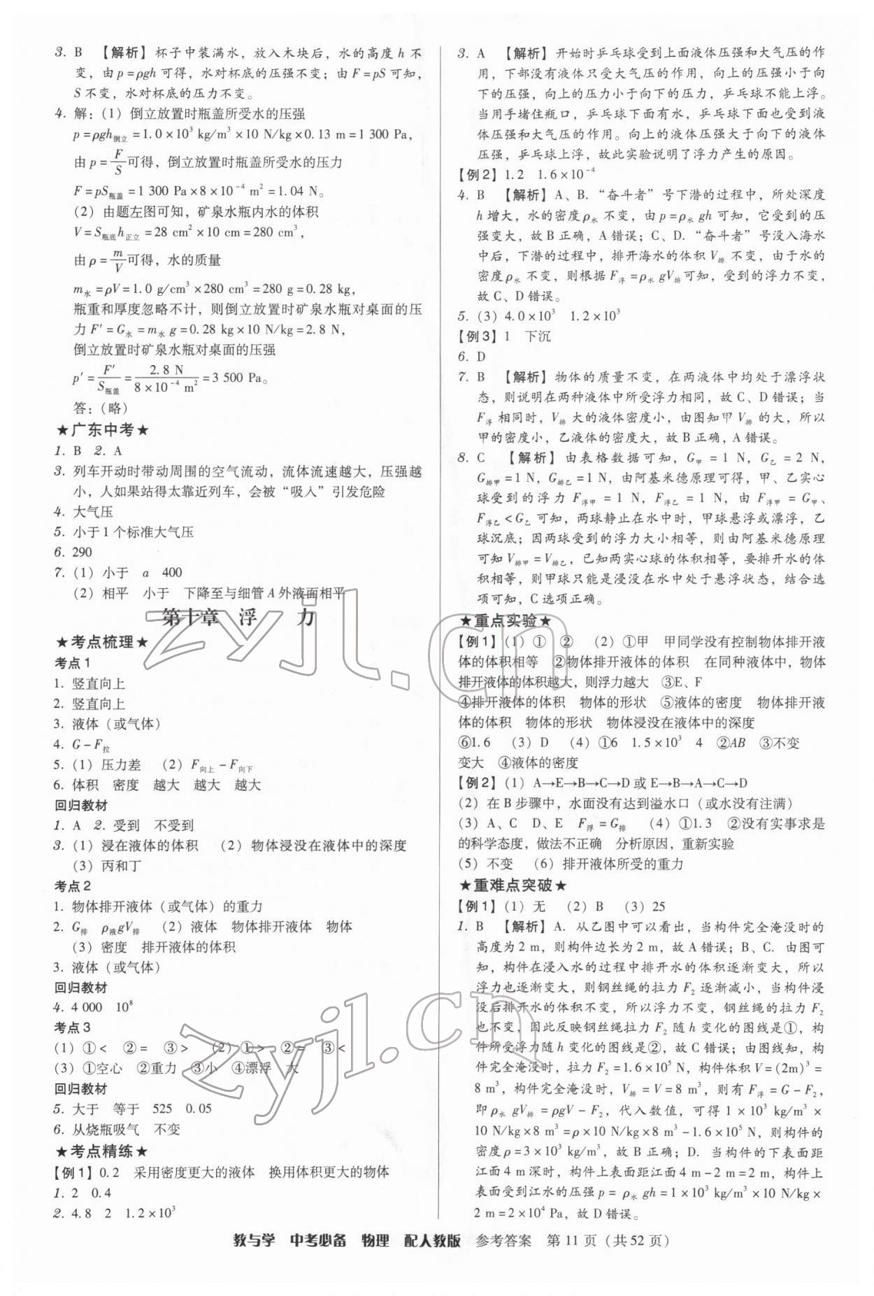 2022年教與學(xué)中考必備物理人教版 第11頁(yè)