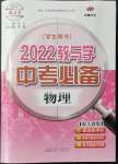 2022年教與學中考必備物理人教版