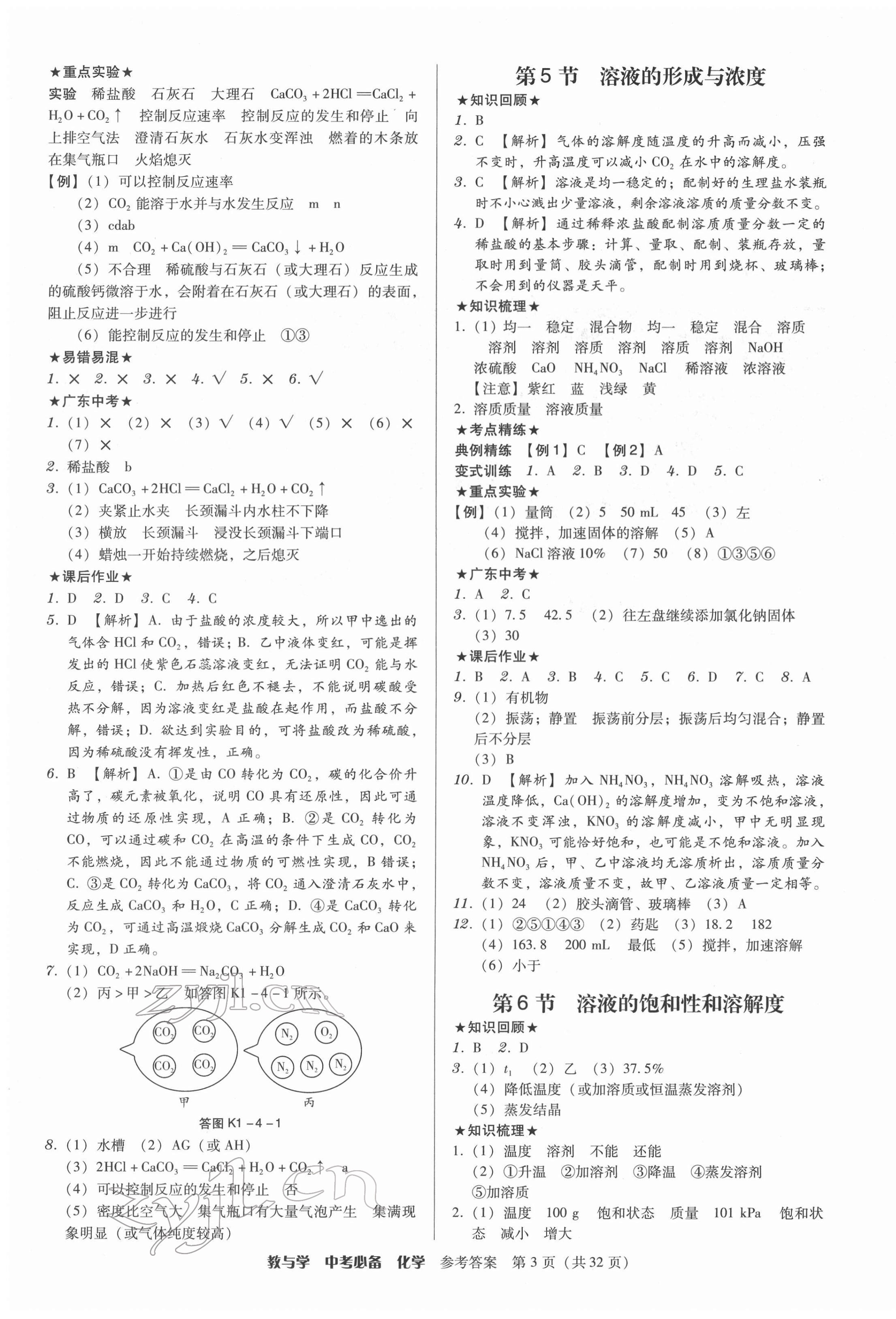 2022年教与学中考必备化学 第3页