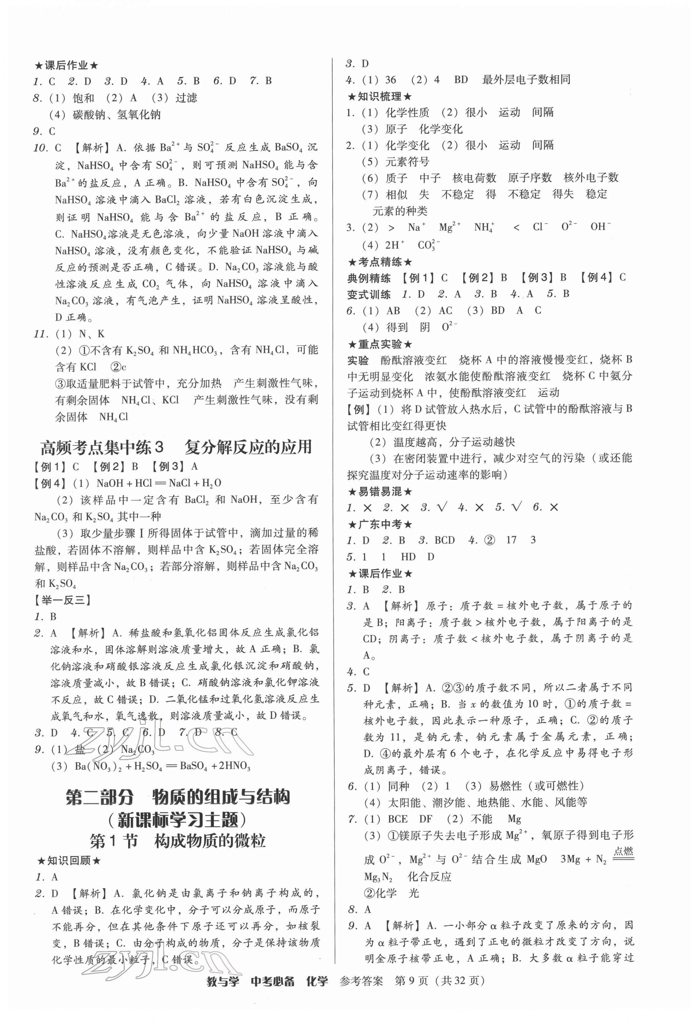 2022年教与学中考必备化学 第9页