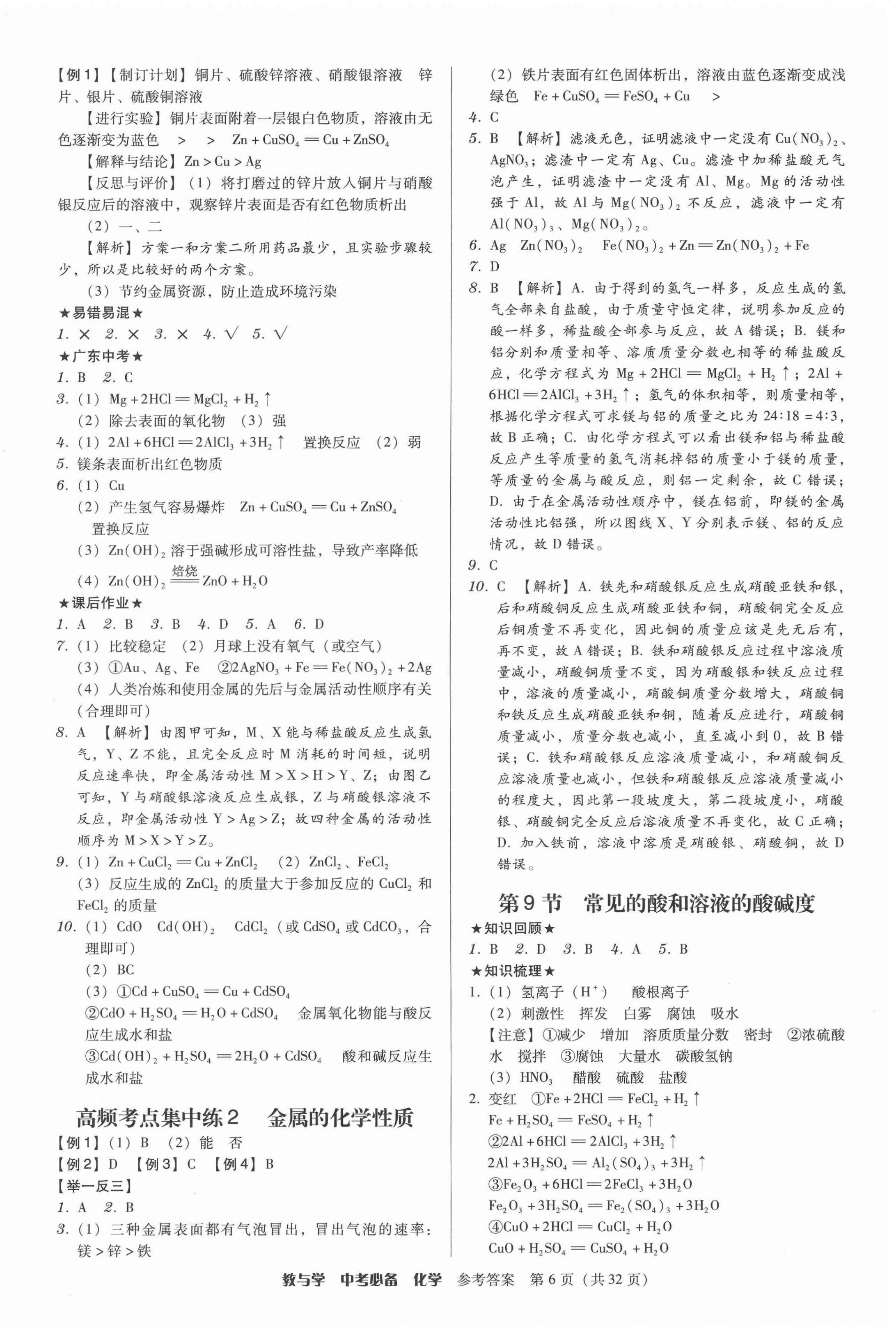 2022年教與學(xué)中考必備化學(xué) 第6頁