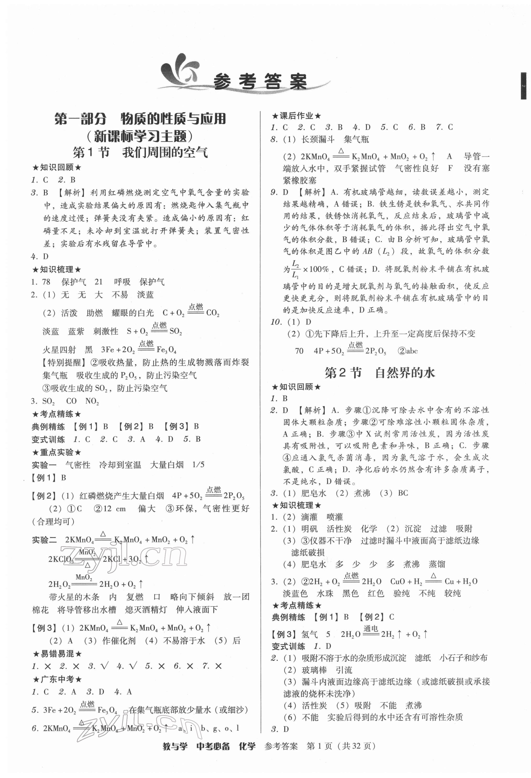 2022年教与学中考必备化学 第1页