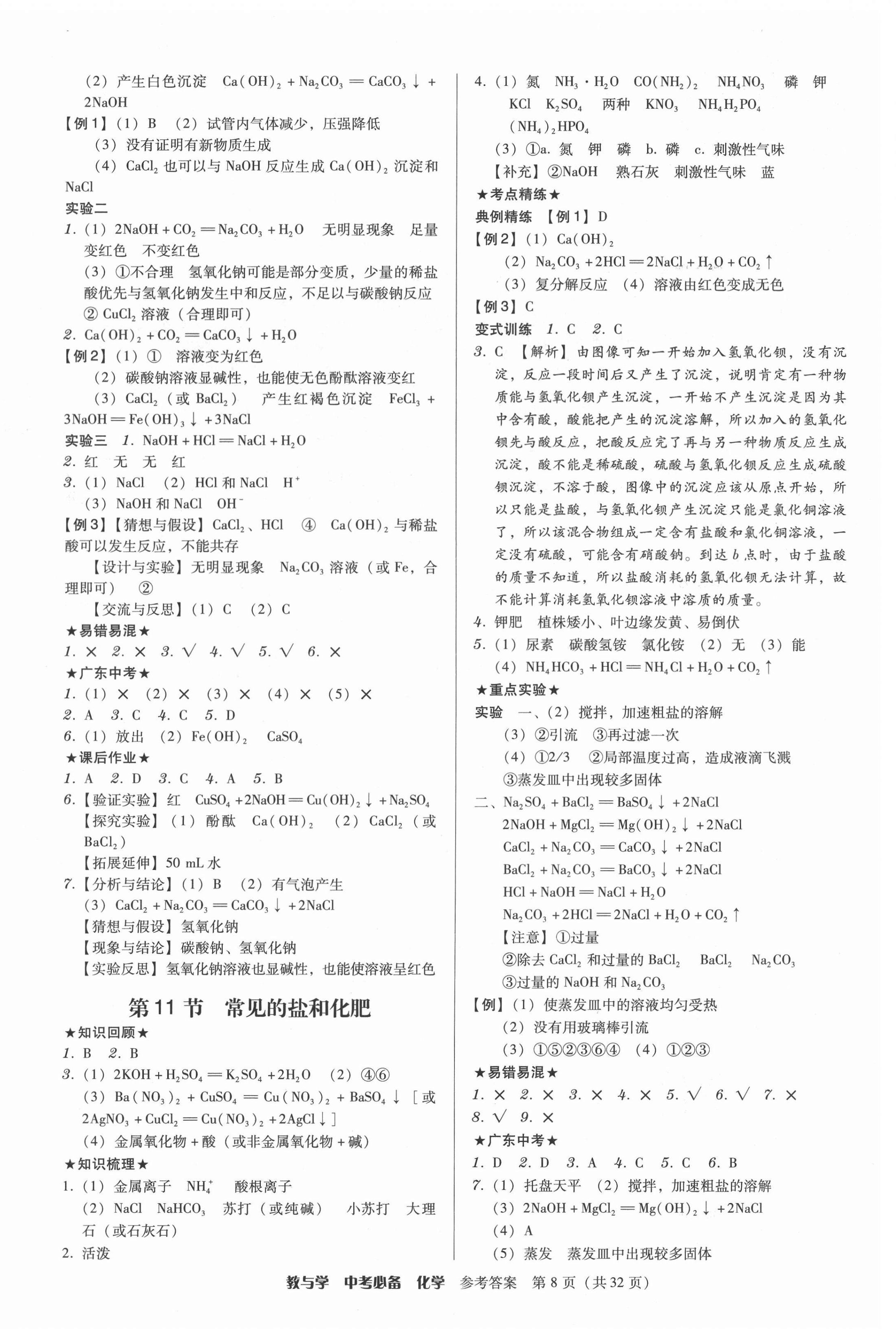 2022年教与学中考必备化学 第8页