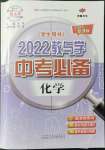 2022年教與學中考必備化學