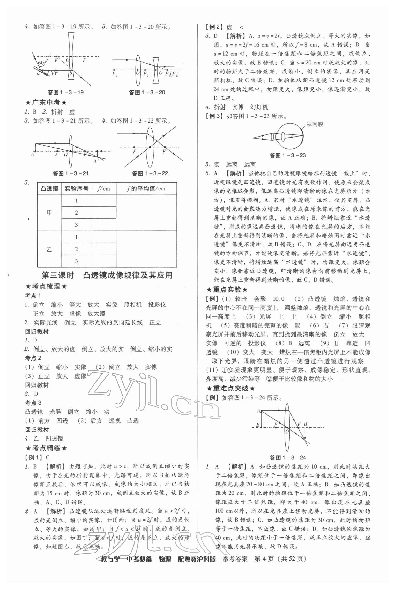 2022年教與學(xué)中考必備物理滬粵版 第4頁