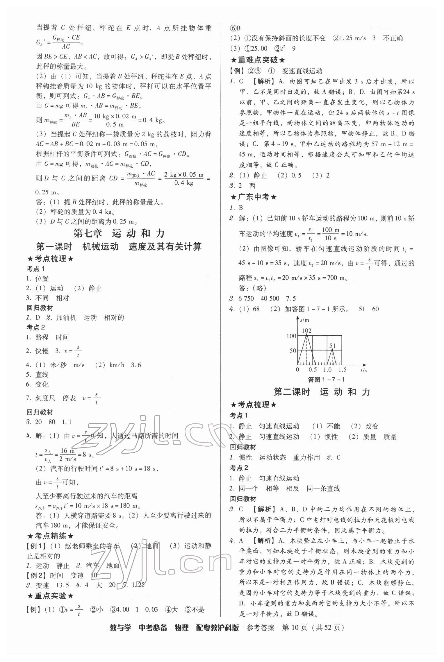 2022年教與學(xué)中考必備物理滬粵版 第10頁(yè)