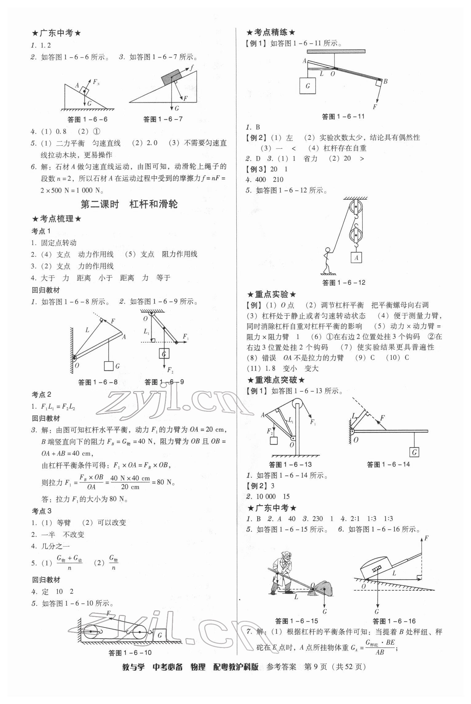 2022年教與學(xué)中考必備物理滬粵版 第9頁